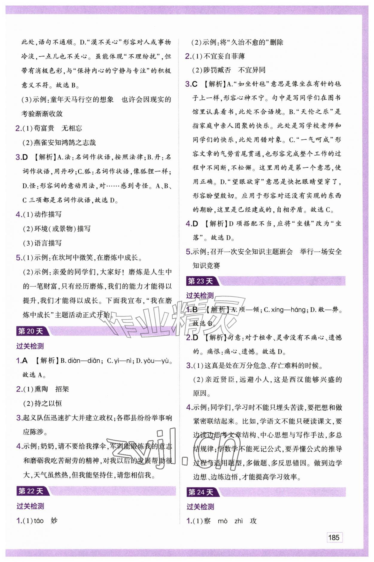 2026年预习新初三语文数学苏科英语译林&nbsp;参考答案第5页