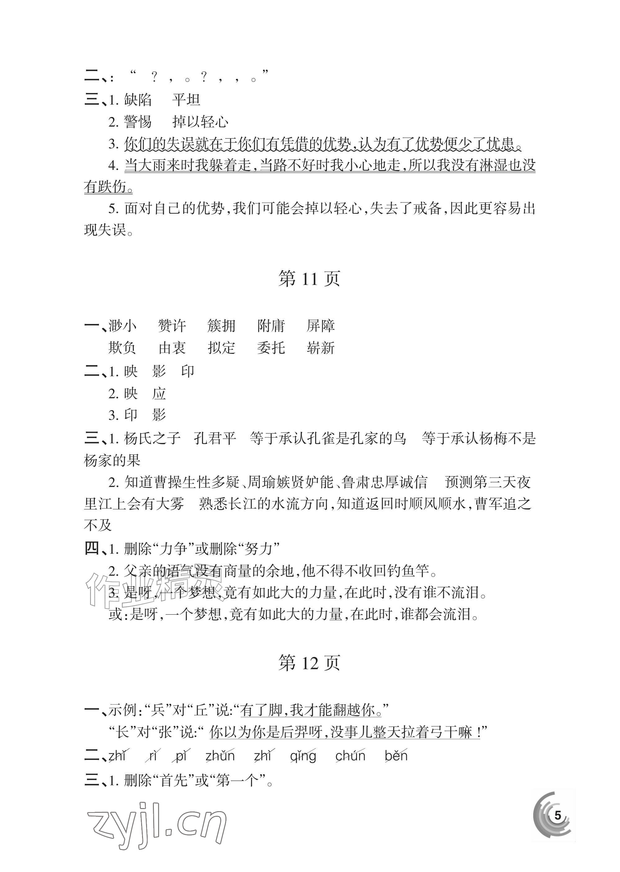 2026年快乐暑假甘肃文化出版社五年级语文数学北师大版&nbsp;参考答案第5页