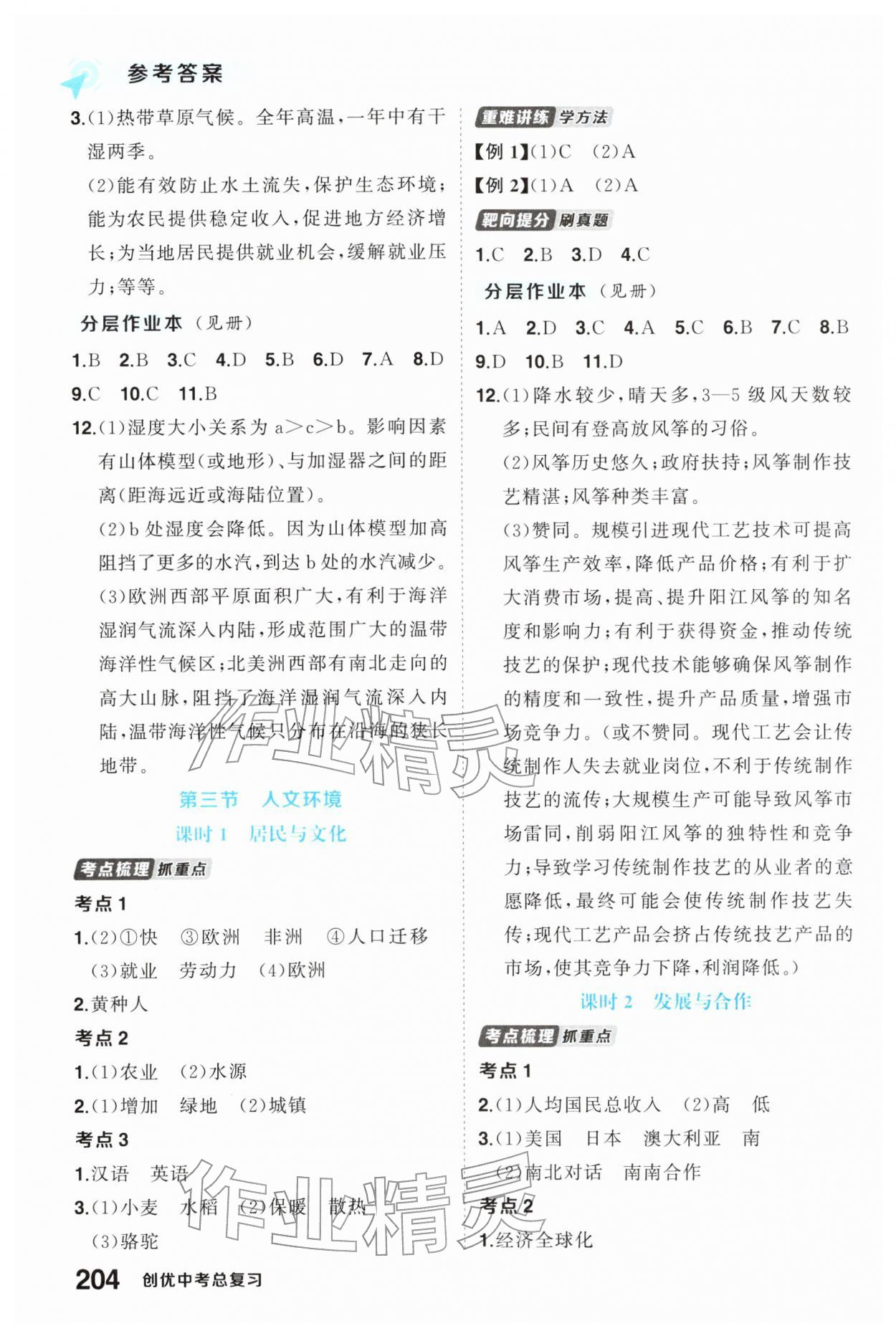2026年创优中考总复习地理贵州专版&nbsp;参考答案第4页