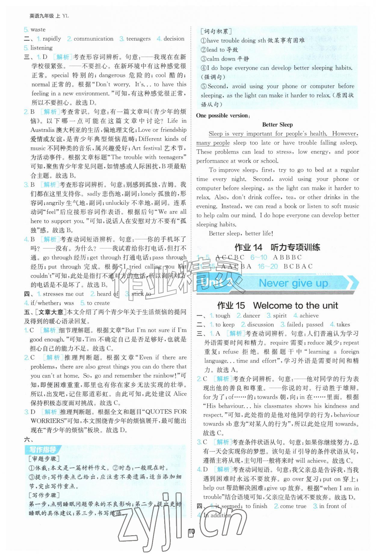 2026年1课3练单元达标测试九年级英语上册译林版&nbsp;参考答案第10页