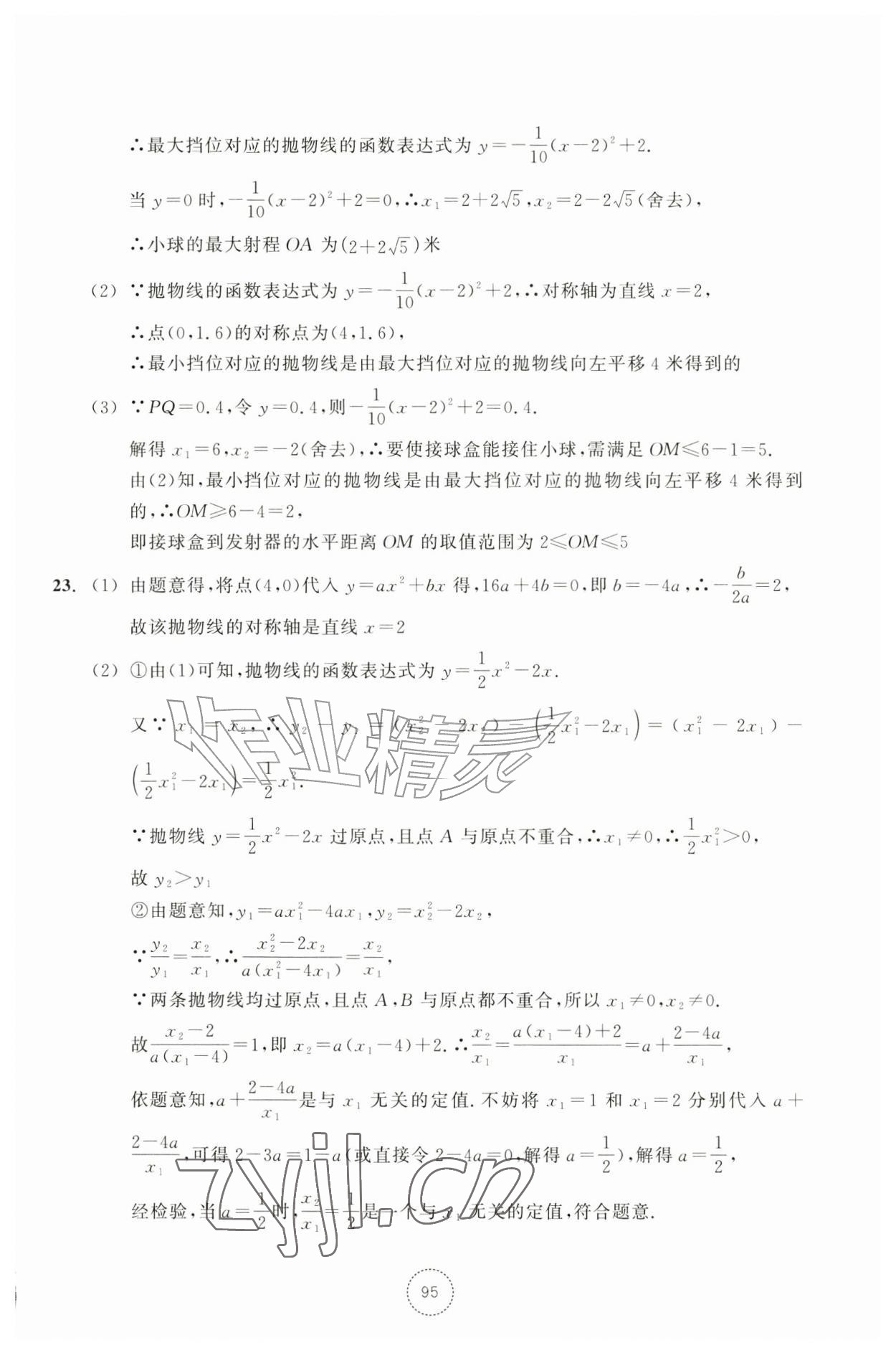 2026年单元学习指导与练习九年级数学上册浙教版&nbsp;参考答案第5页