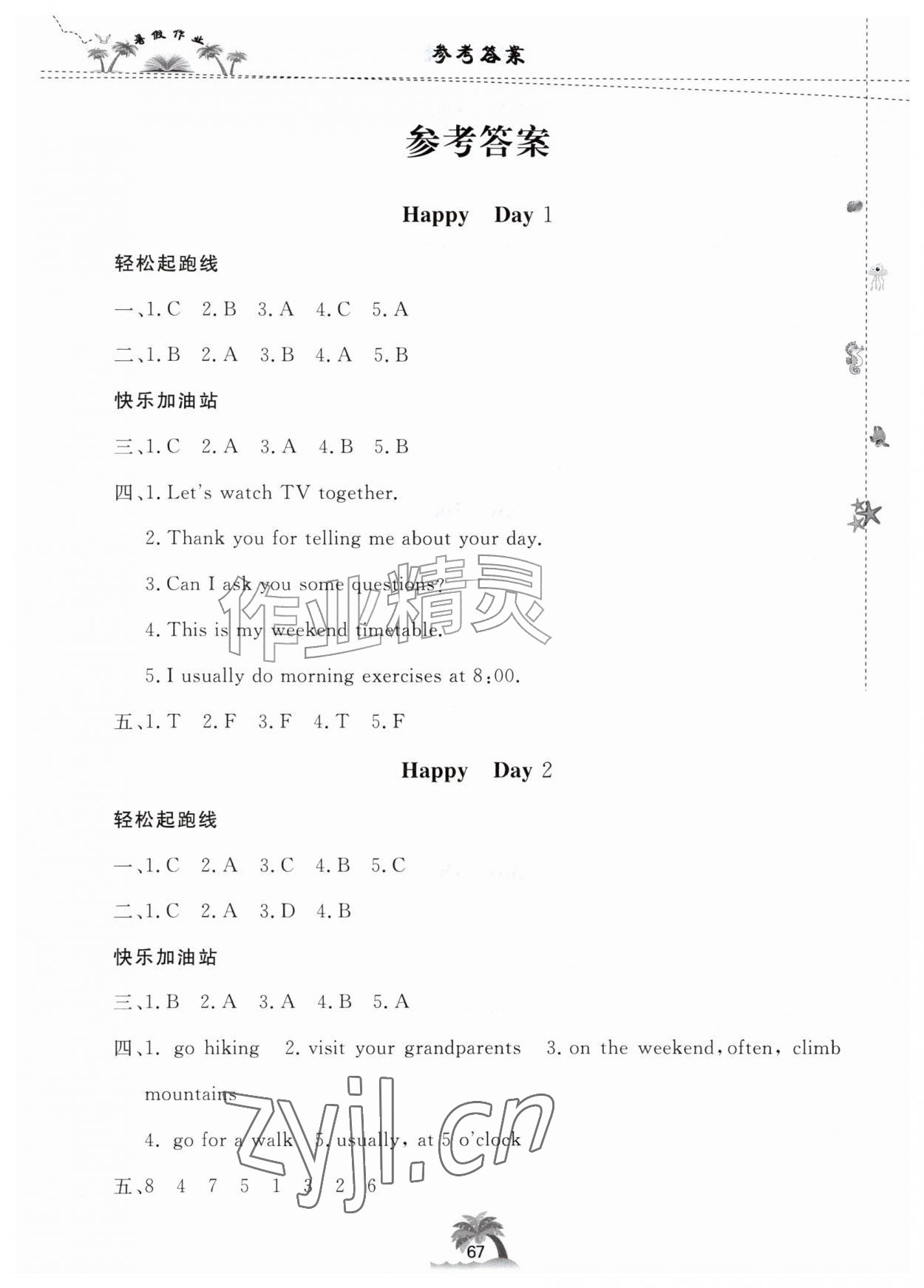 2026年暑假作业甘肃民族出版社五年级英语人教版&nbsp;第1页