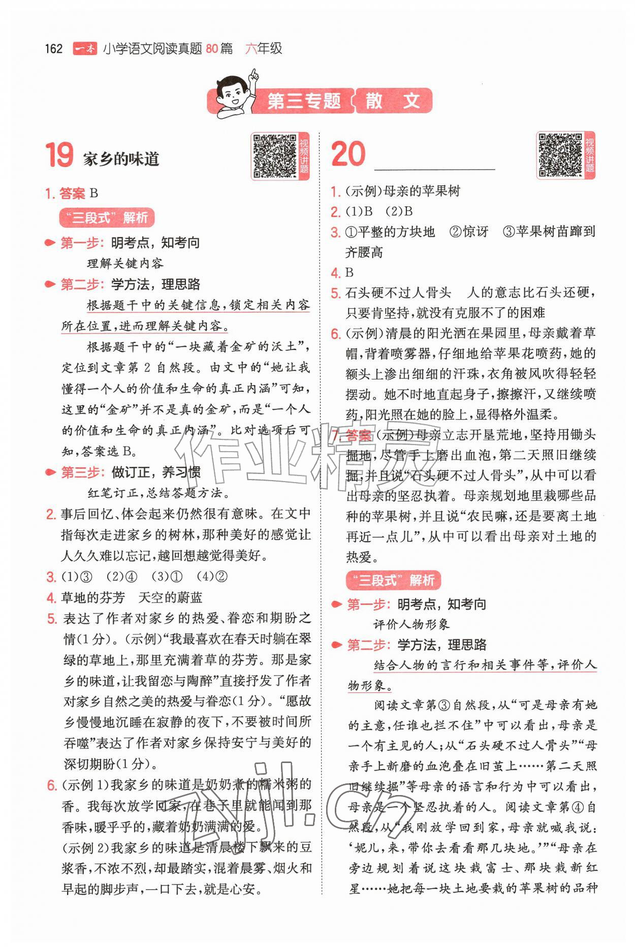 2026年一本阅读真题80篇六年级语文&nbsp;第12页