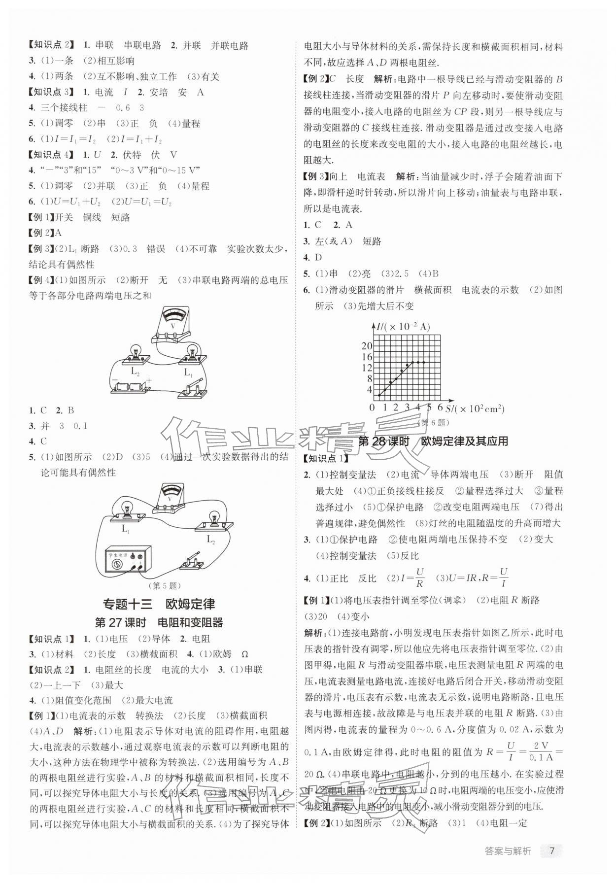 2026年实验班中考总复习物理徐州专版&nbsp;第7页