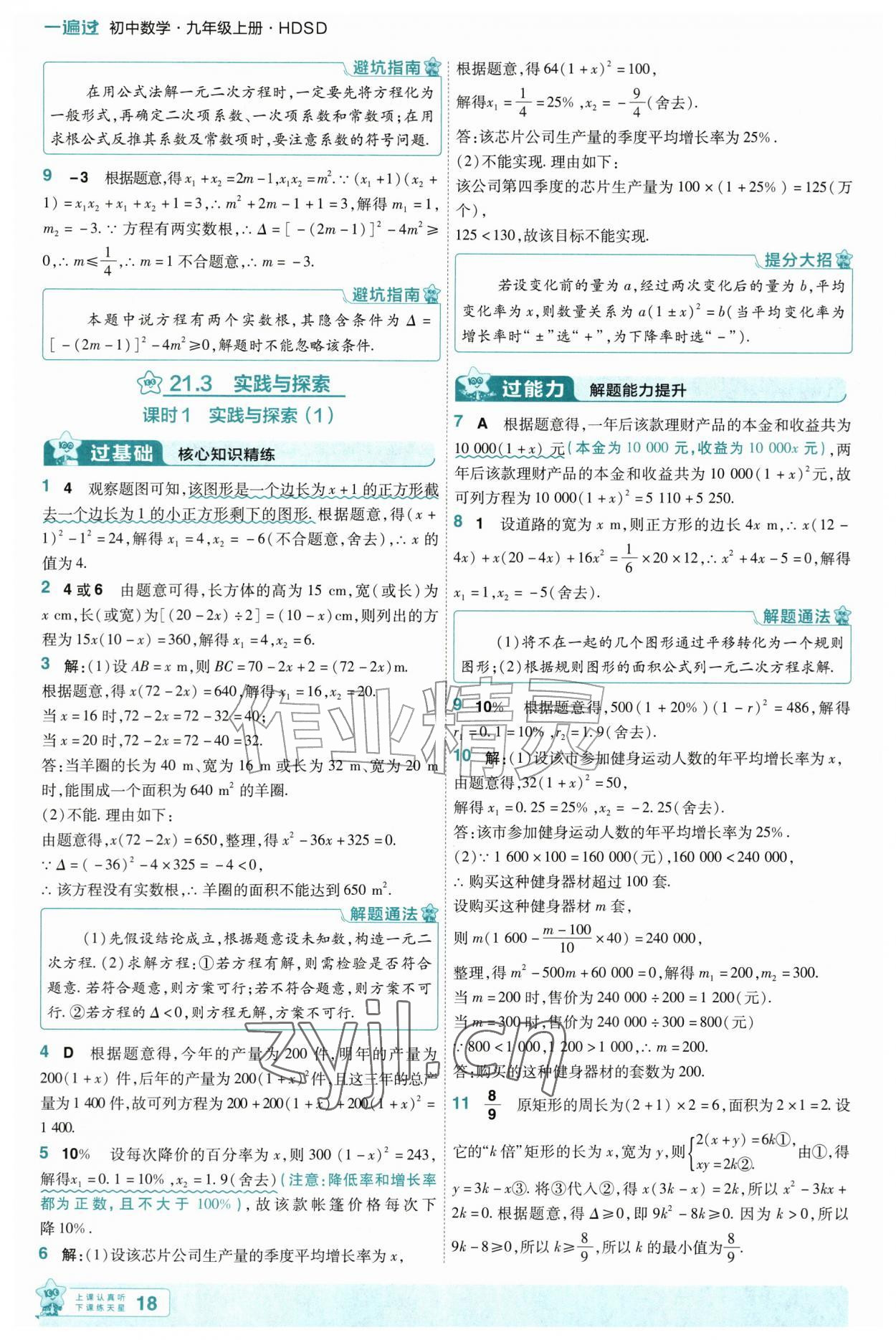 2026年一遍过九年级数学上册华师大版&nbsp;第18页
