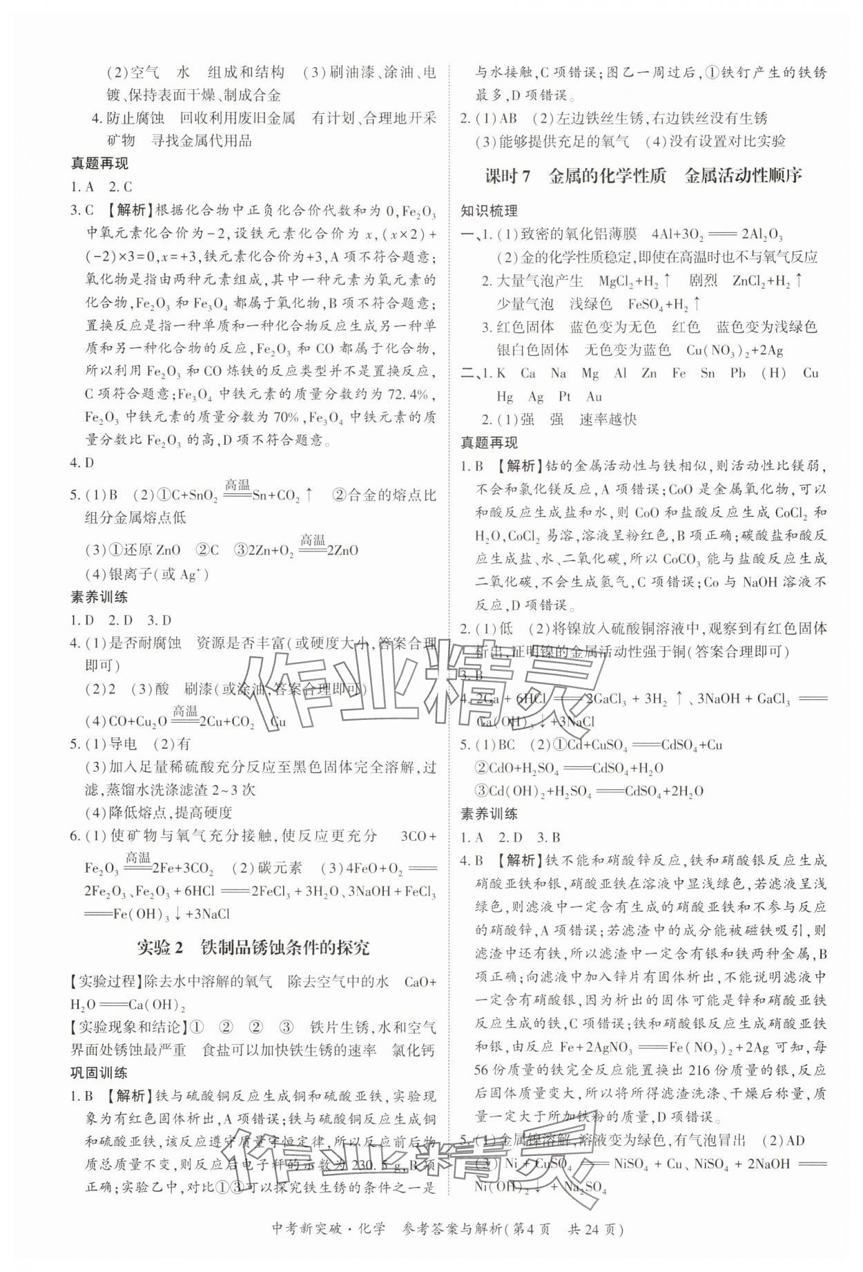 2025年中考新突破化学广州专版&nbsp;第4页