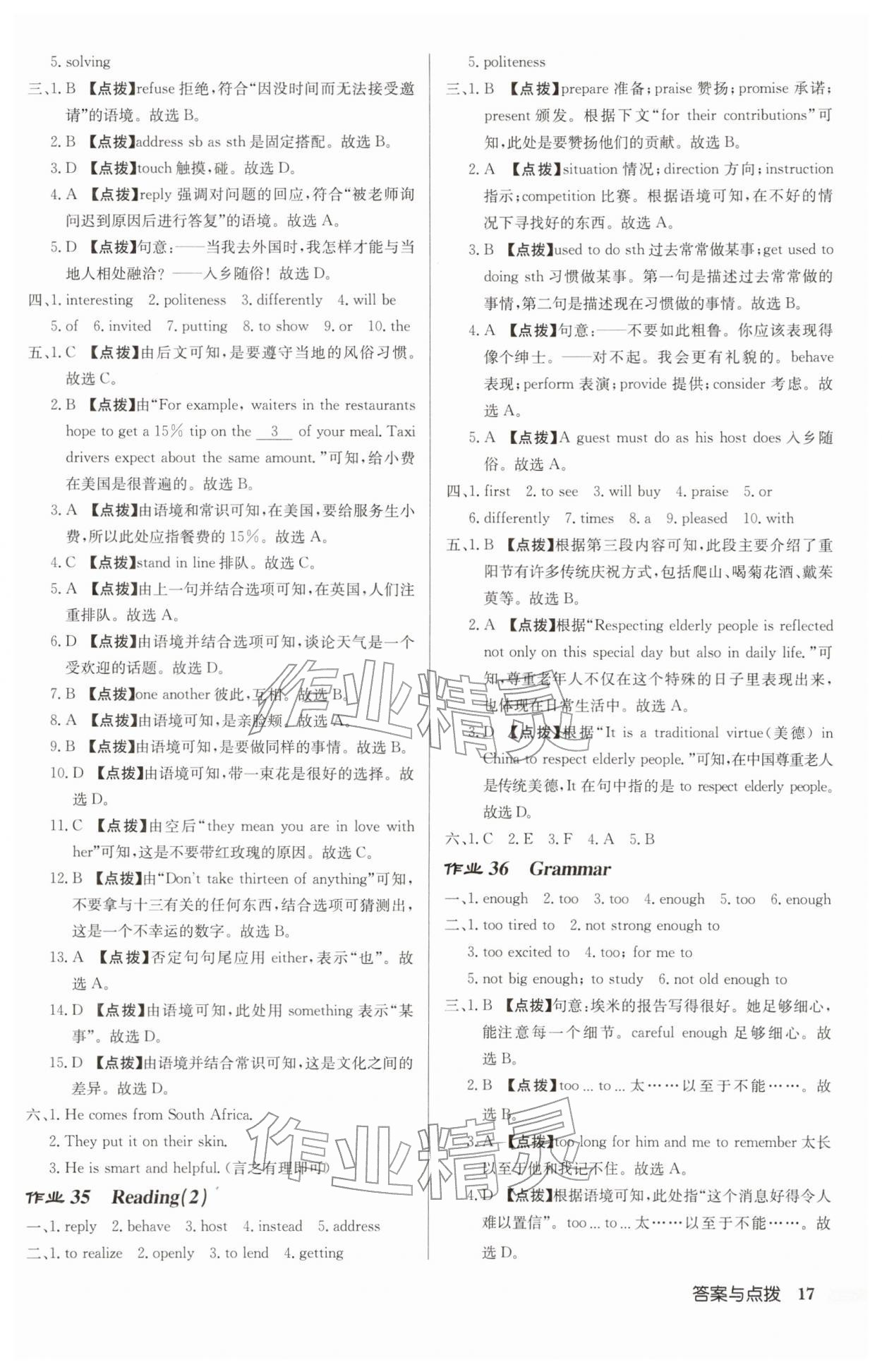 2026年启东中学作业本八年级英语下册译林版宿迁适用&nbsp;第17页