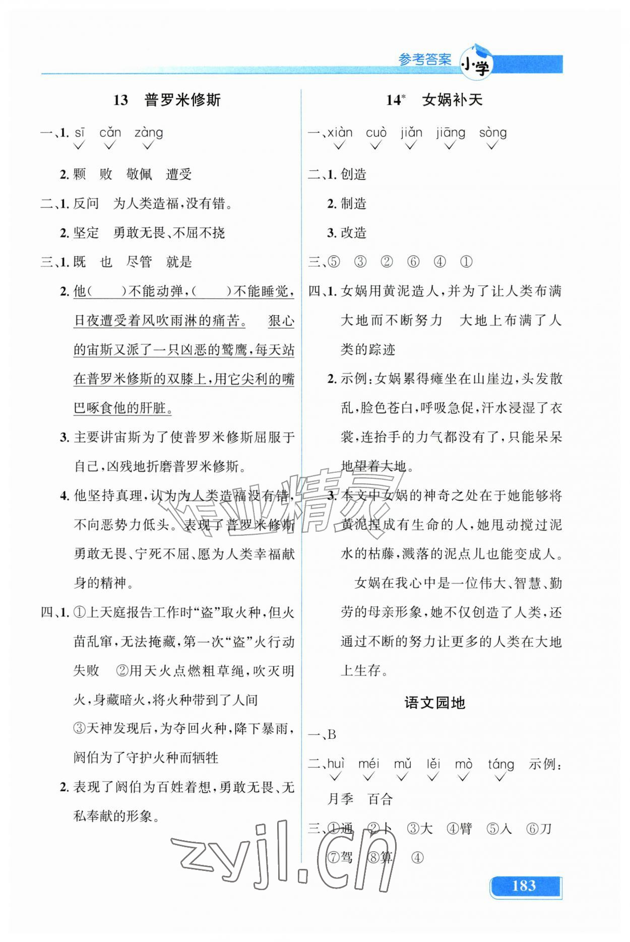 2026年同步解析与测评吉林四年级语文上册人教版&nbsp;第7页