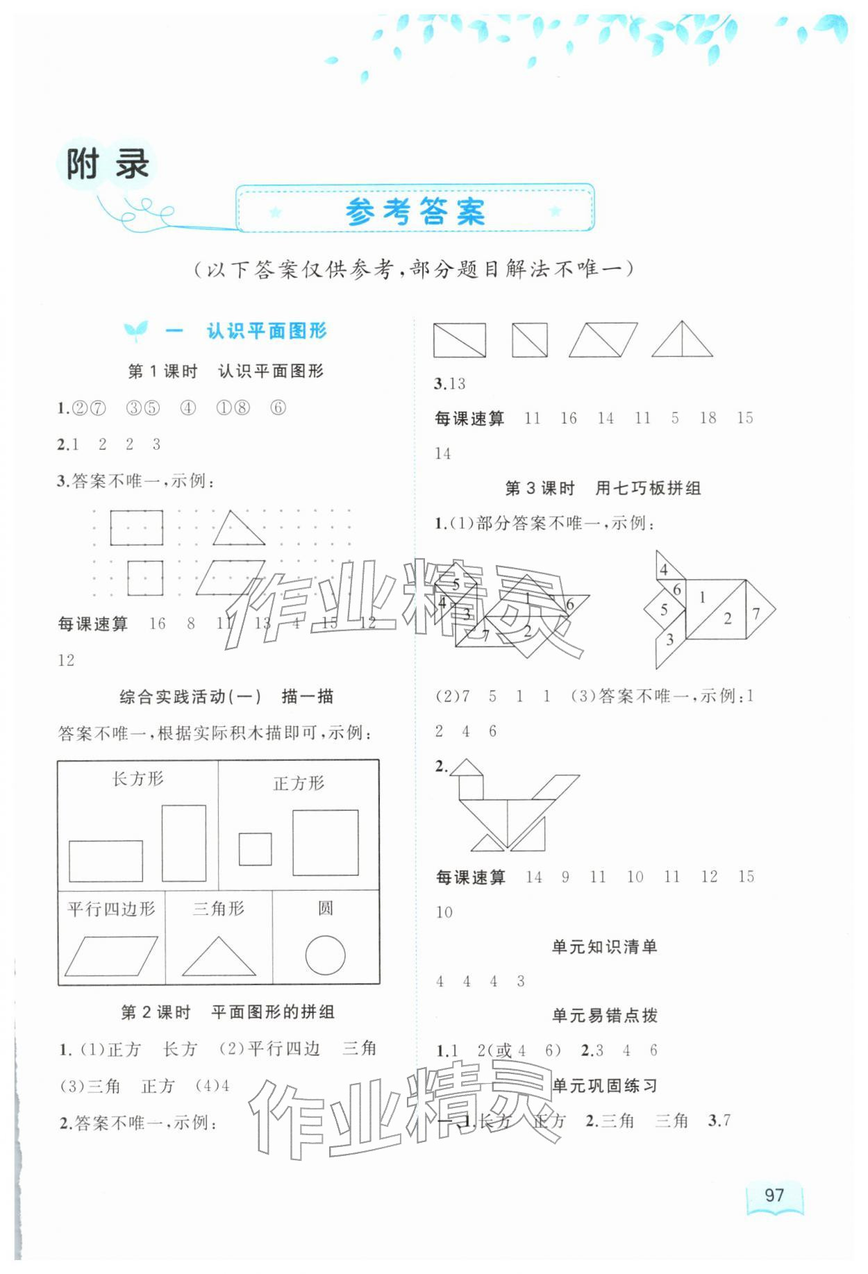 2026年新课程学习与测评同步学习一年级数学下册人教版&nbsp;第1页