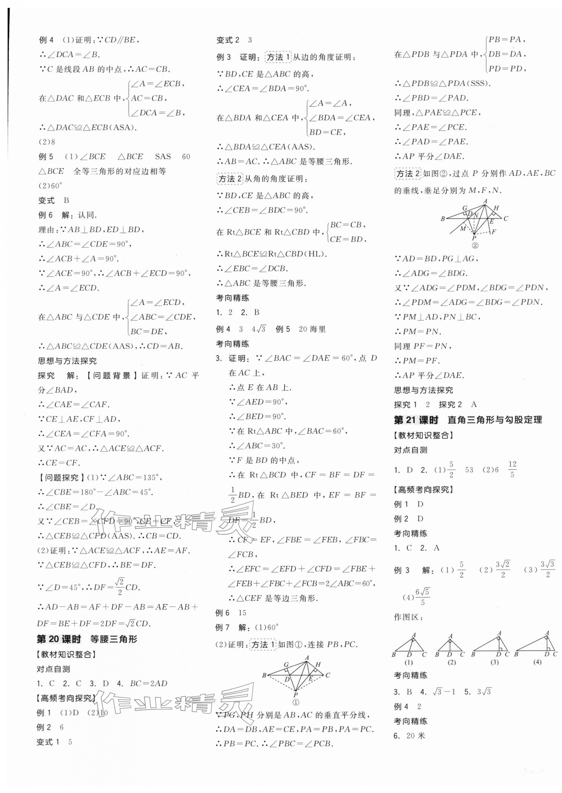 2026年全品中考复习方案数学宁夏专版&nbsp;第9页