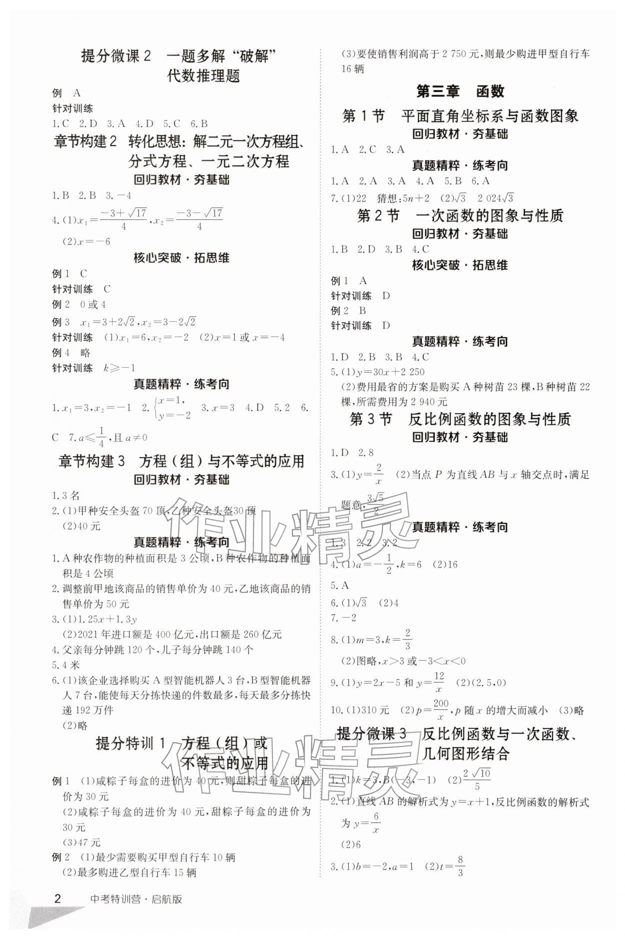 2026年中考特训营数学安徽专版&nbsp;第2页