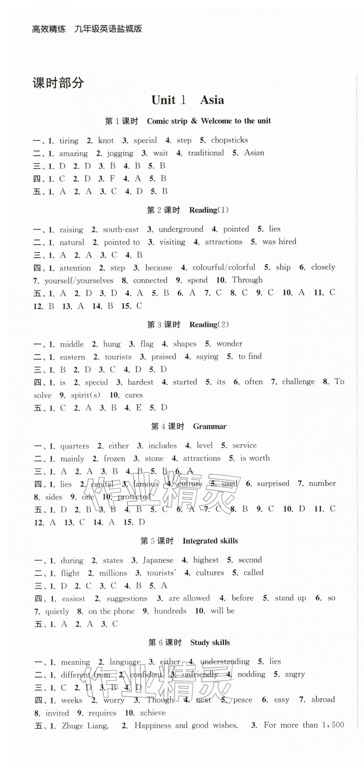 2026年高效精练九年级英语下册译林版&nbsp;参考答案第1页
