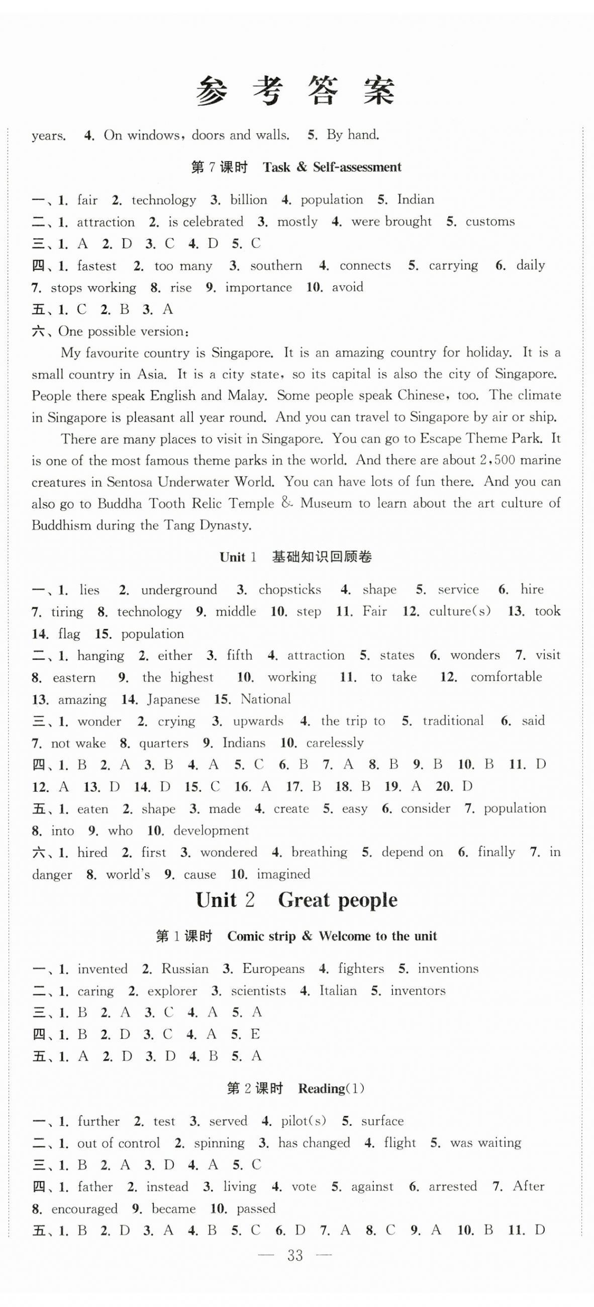 2026年高效精练九年级英语下册译林版&nbsp;参考答案第2页