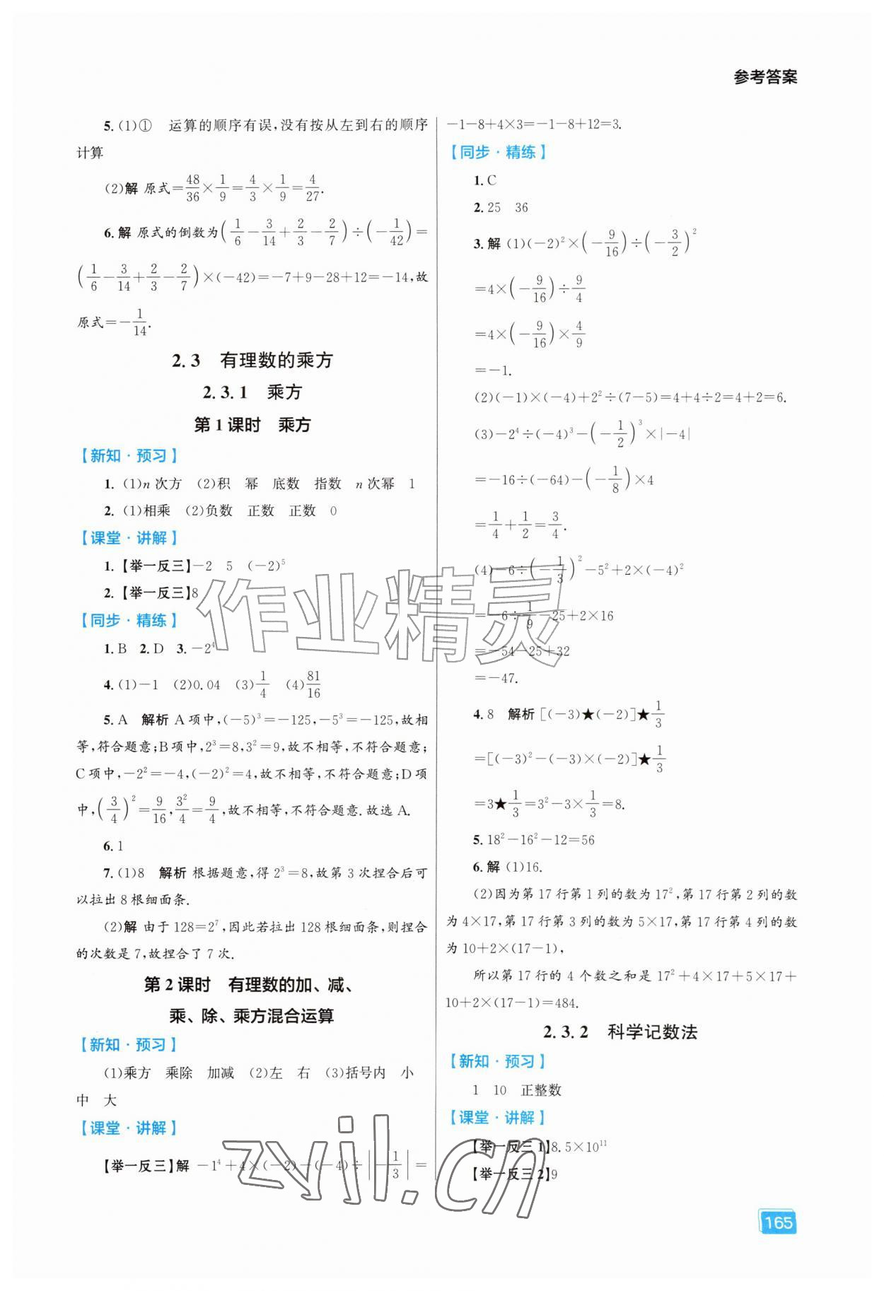 2026年同步全效学案七年级数学上册人教版&nbsp;第7页