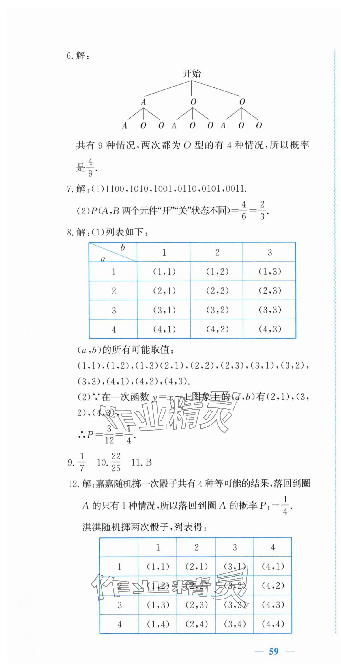 2025年学习力提升九年级数学上册浙教版&nbsp;第16页