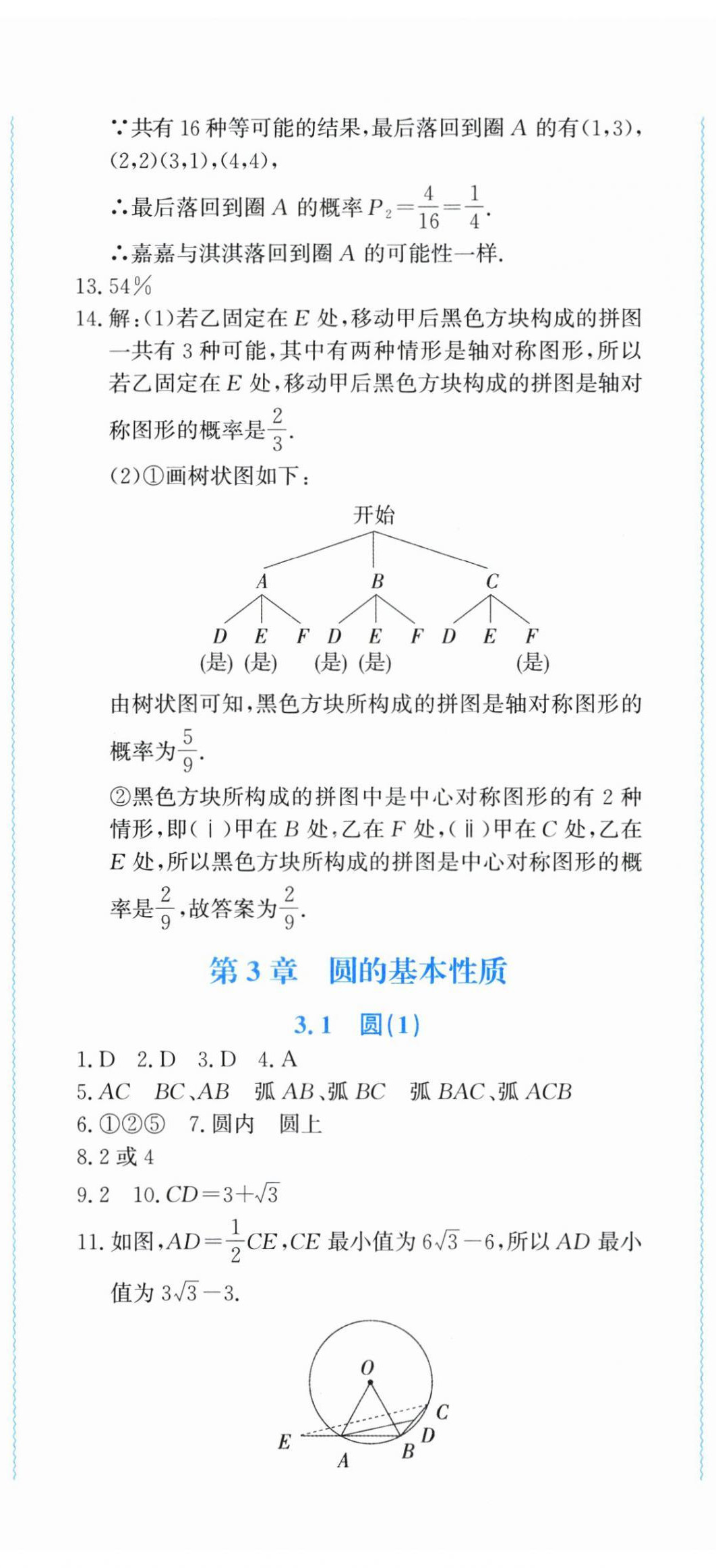 2025年学习力提升九年级数学上册浙教版&nbsp;第17页