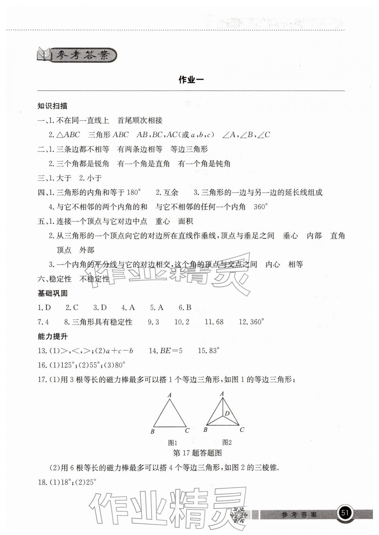 2026年长江作业本寒假作业湖北教育出版社八年级数学&nbsp;第1页