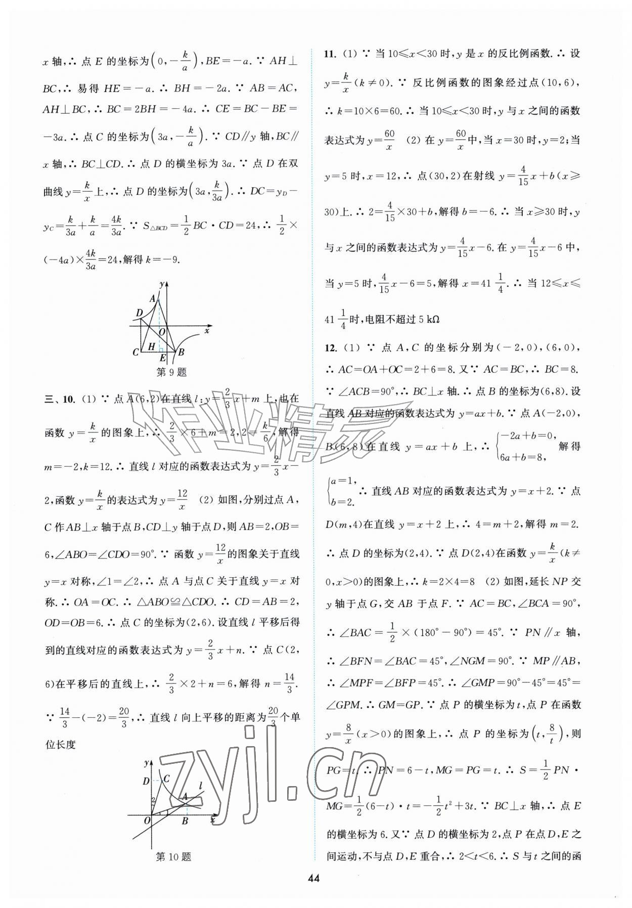 2026年通城学典非常课课通九年级数学上册苏科版&nbsp;第6页
