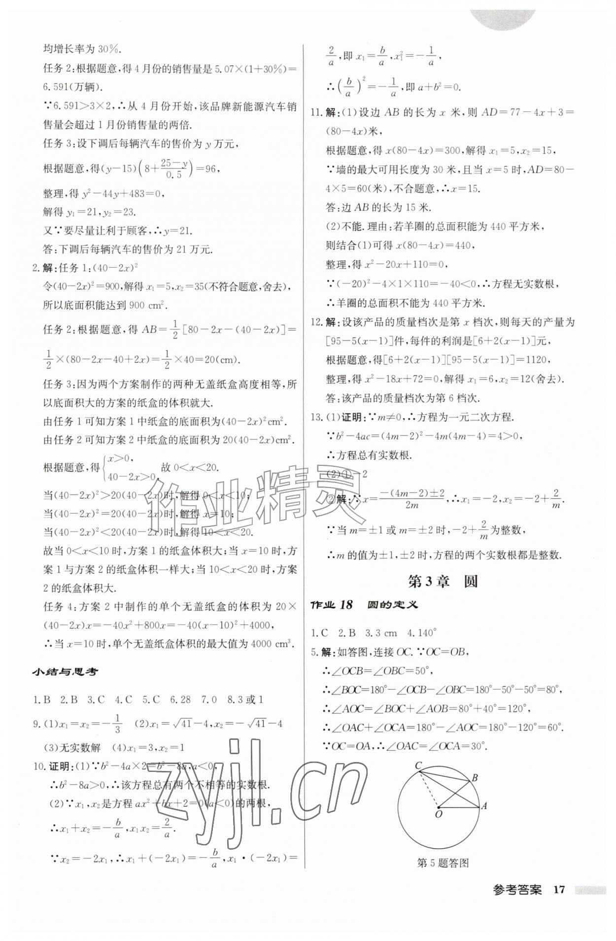 2026年启东中学作业本九年级数学上册苏科版盐城专版&nbsp;第17页
