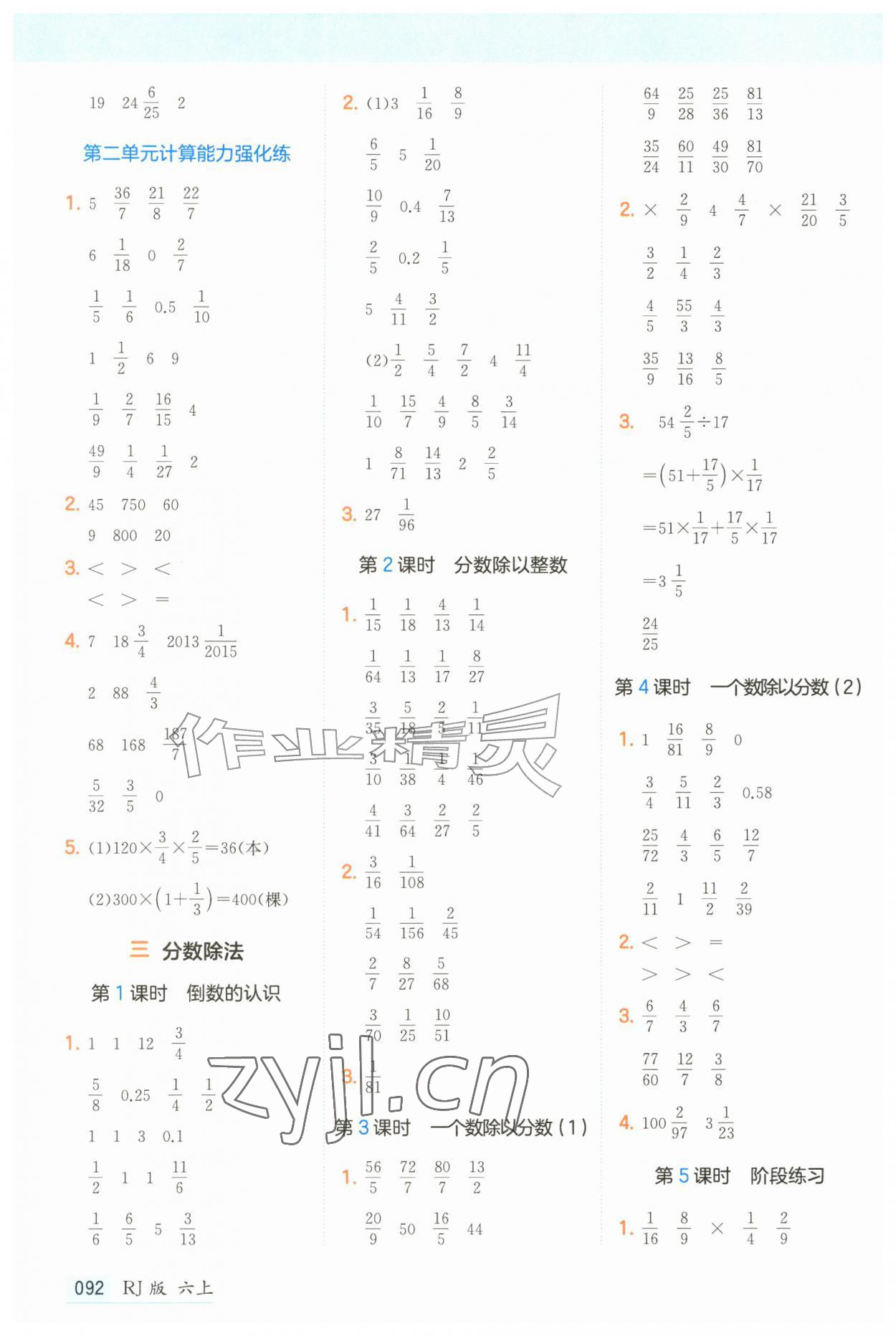 2026年一本计算题六年级数学上册人教版&nbsp;第4页