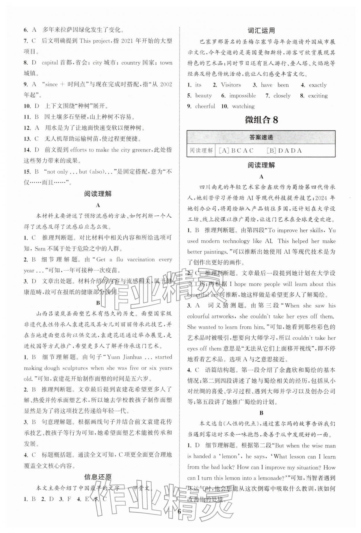 2026年通城学典组合训练八年级英语下册译林版南通专版&nbsp;第6页