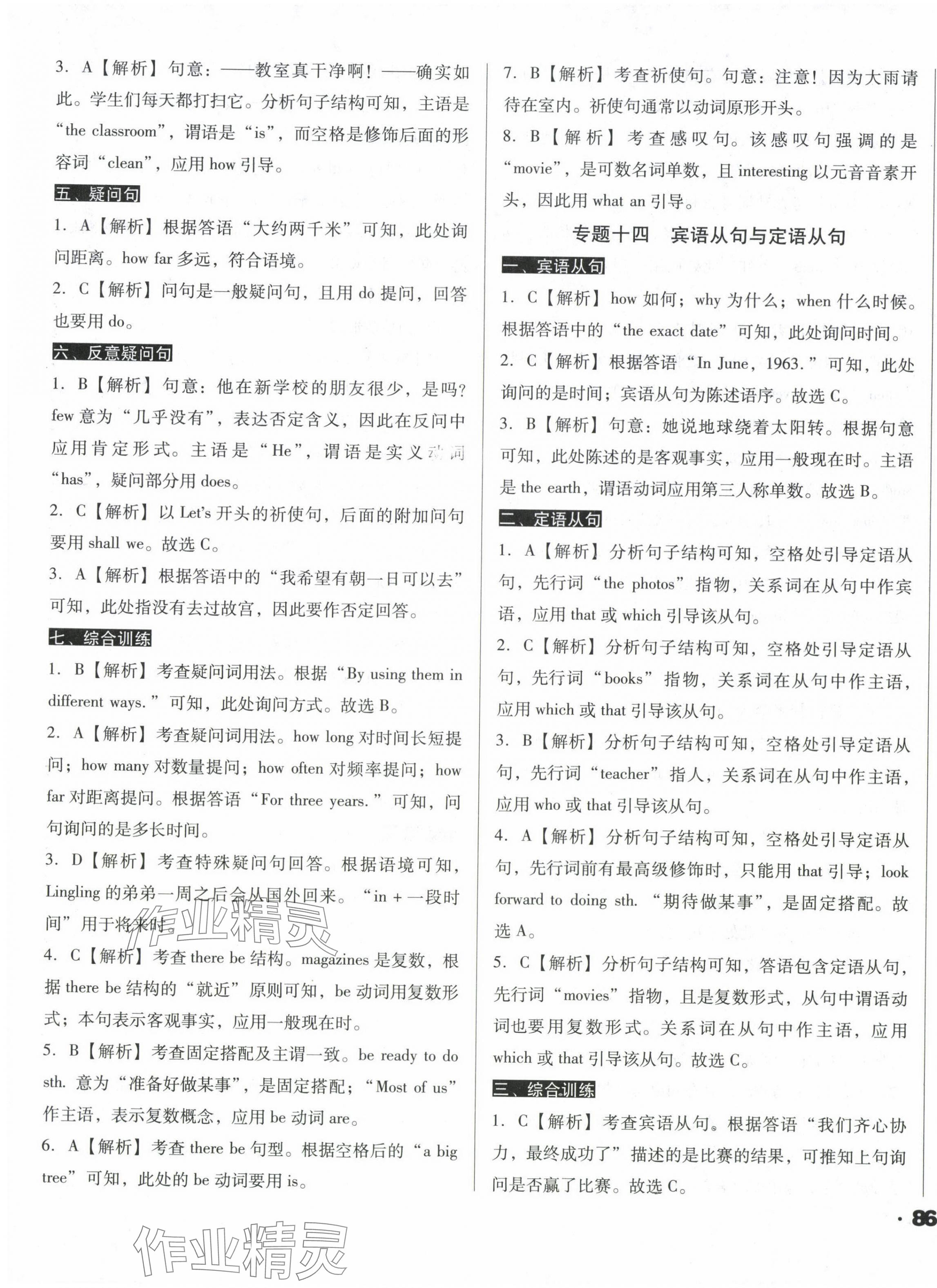 2024年考点大观英语&nbsp;第15页