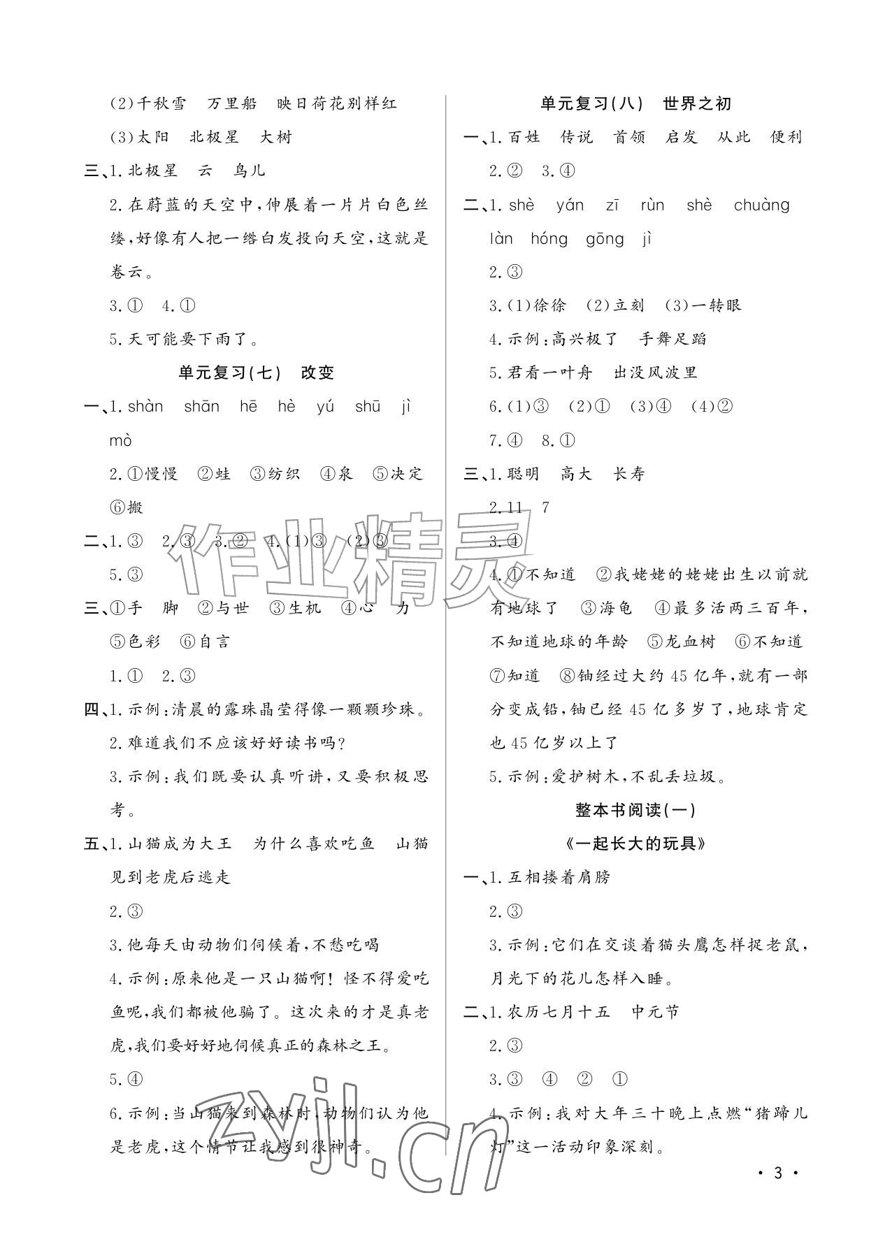 2026年小学暑假作业二年级山东文艺出版社&nbsp;参考答案第3页
