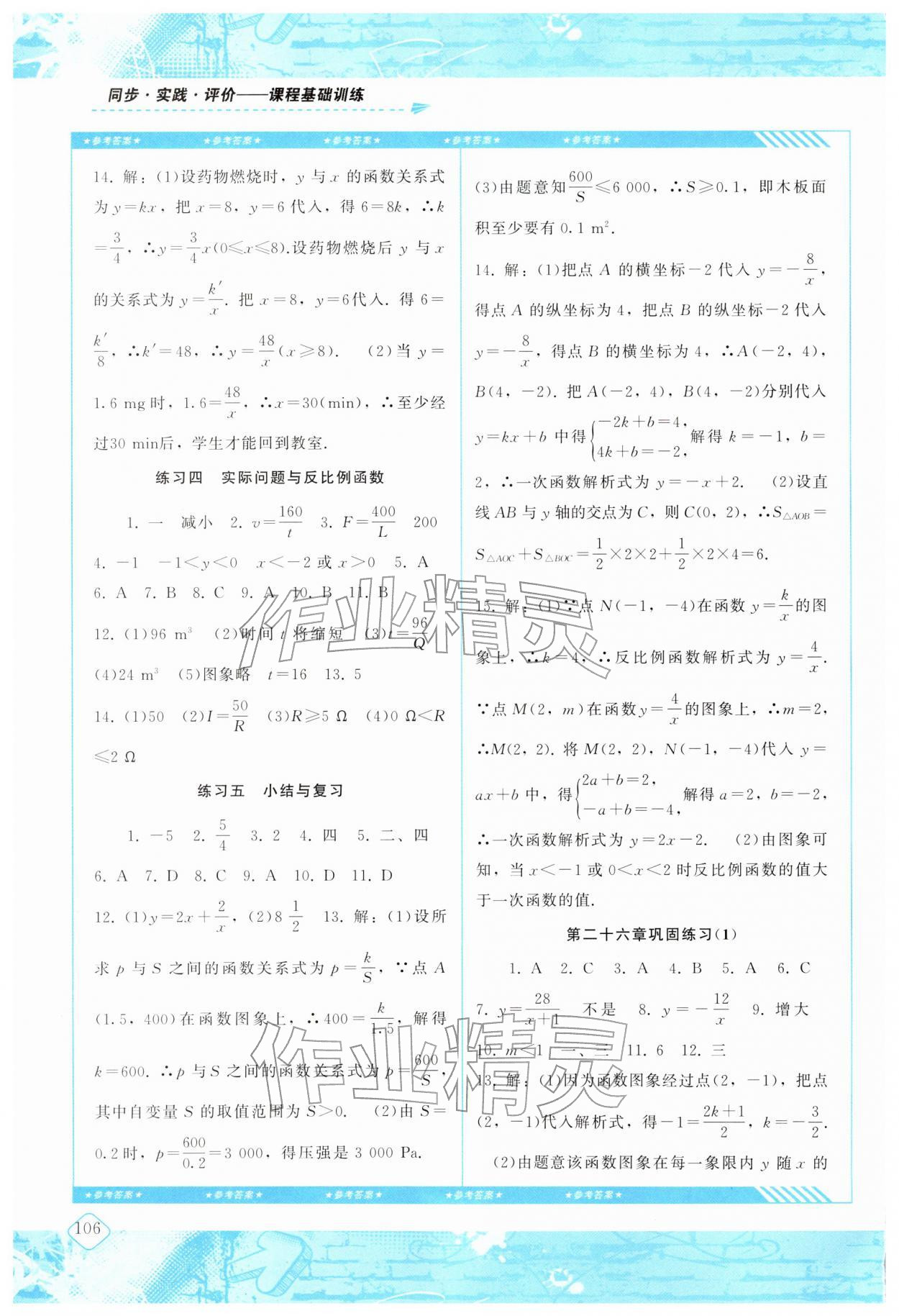 2026年同步实践评价课程基础训练湖南少年儿童出版社九年级数学下册人教版&nbsp;第2页