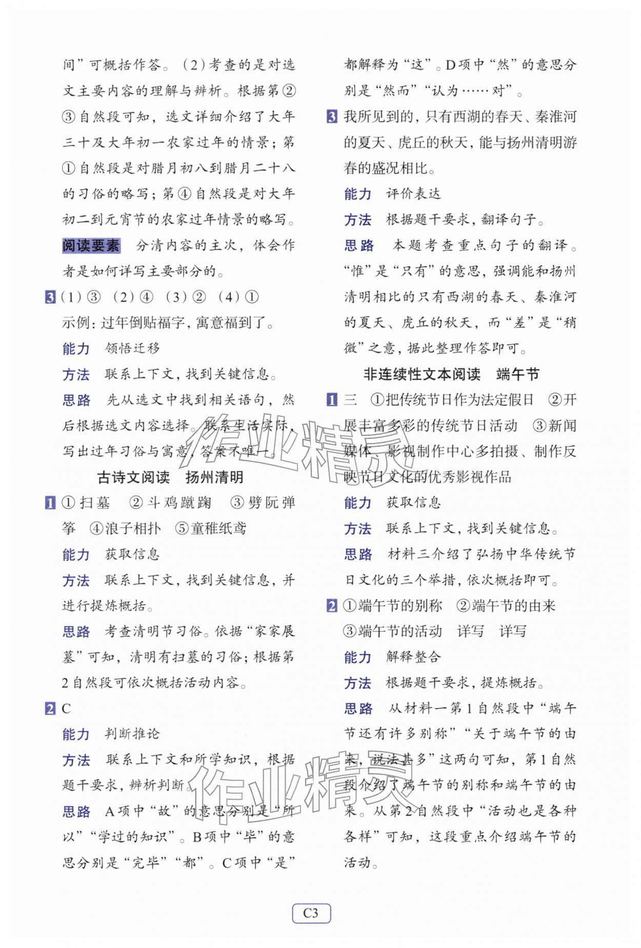 2026年知行合阅读主题拓展训练六年级语文下册人教版&nbsp;第3页