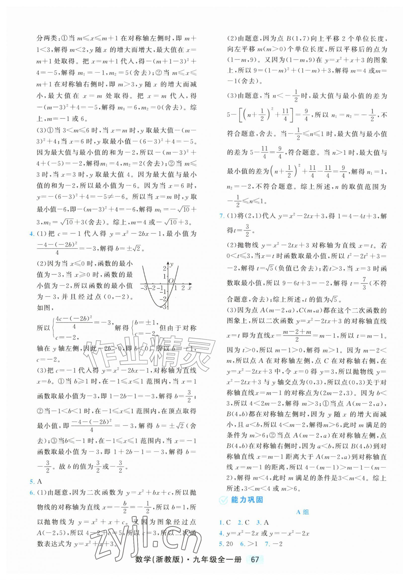 2026年励耘新培优九年级数学全一册浙教版&nbsp;第3页
