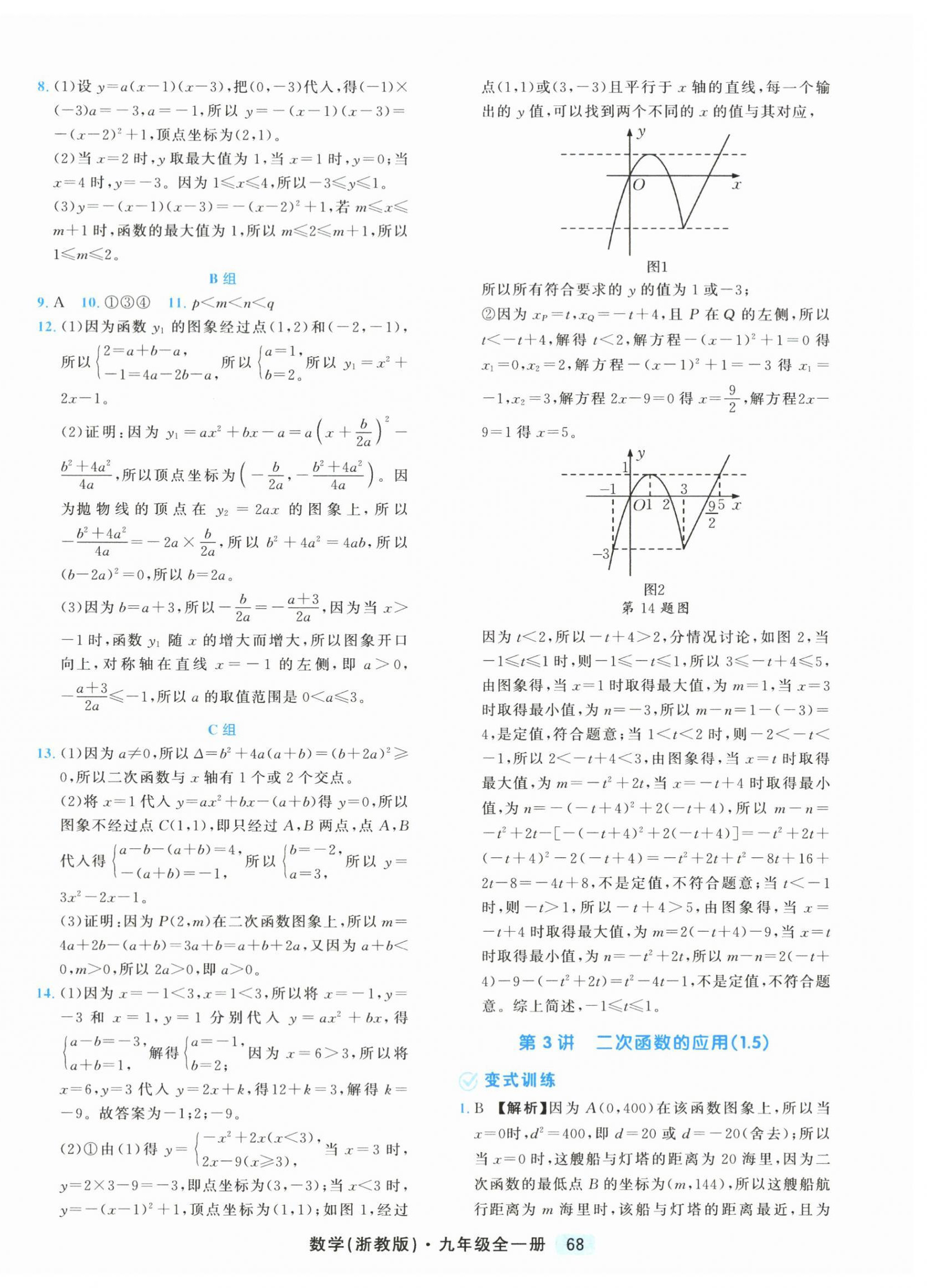 2026年励耘新培优九年级数学全一册浙教版&nbsp;第4页