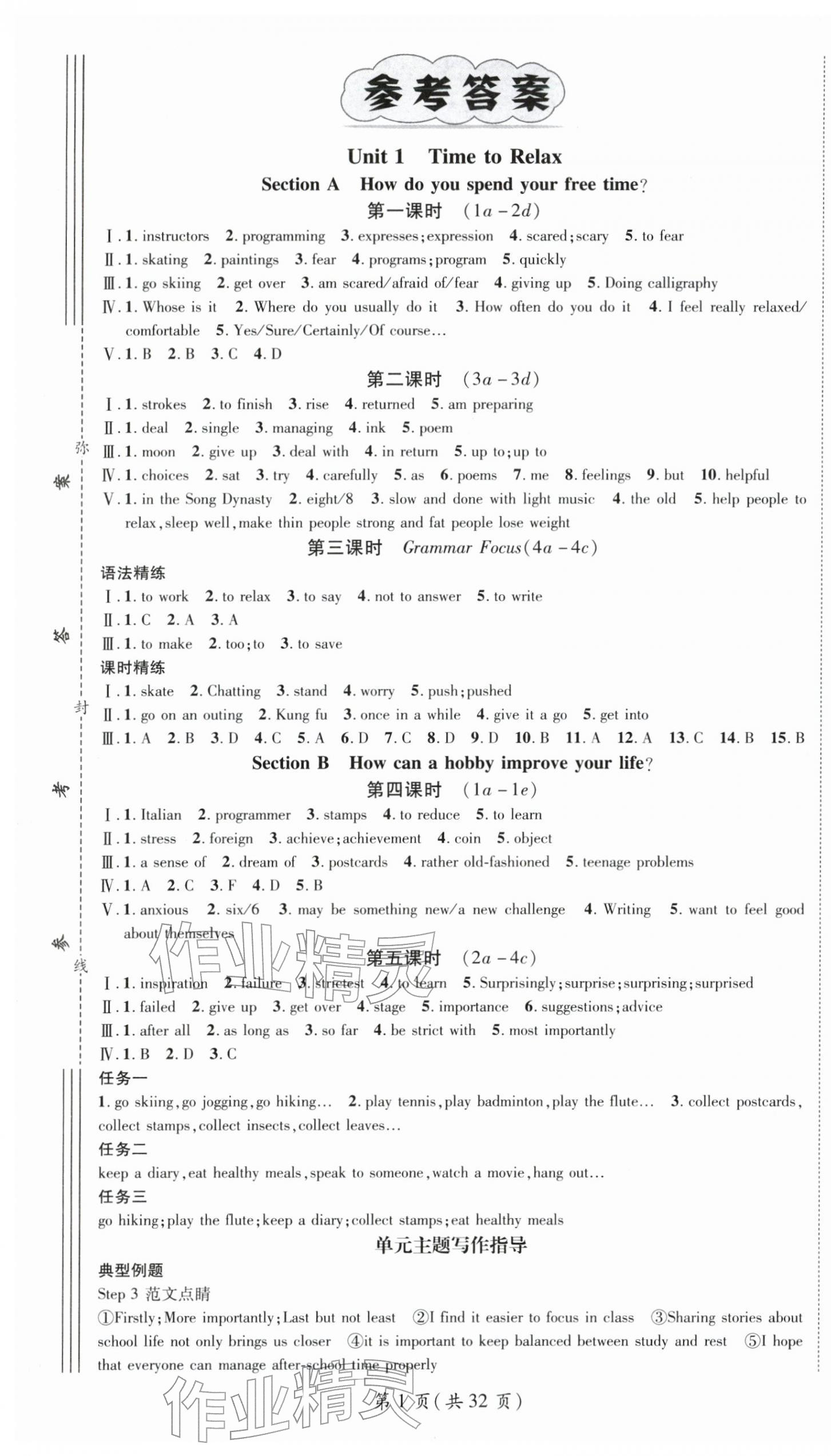 2026年名师测控八年级英语下册人教版陕西专版&nbsp;第1页