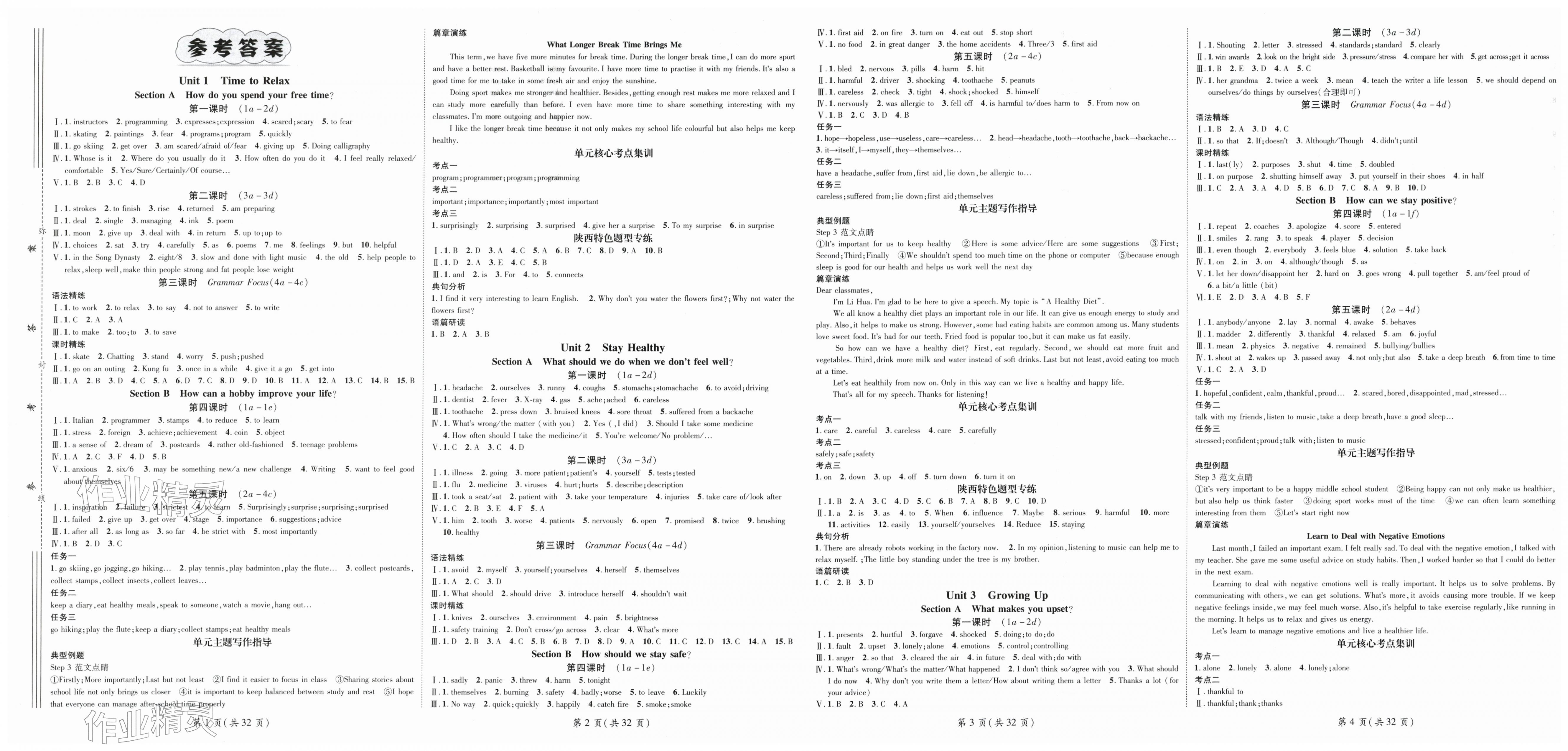 2026年名师测控八年级英语下册人教版陕西专版&nbsp;第3页