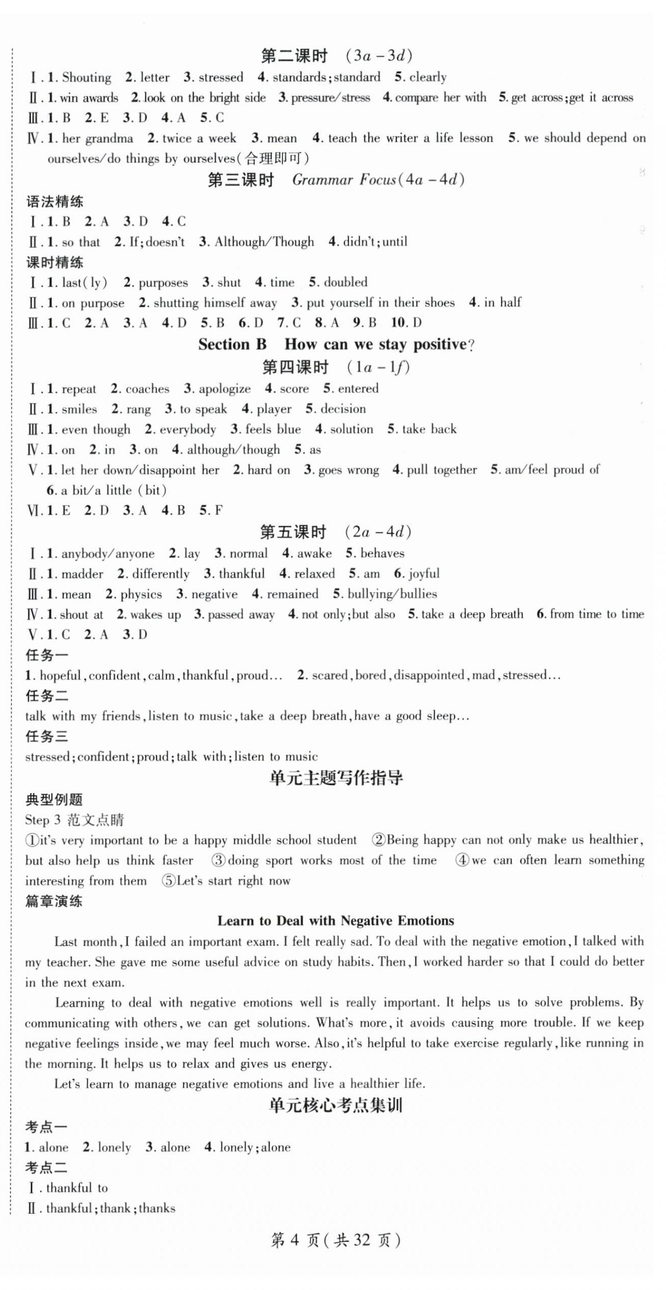 2026年名师测控八年级英语下册人教版陕西专版&nbsp;第4页