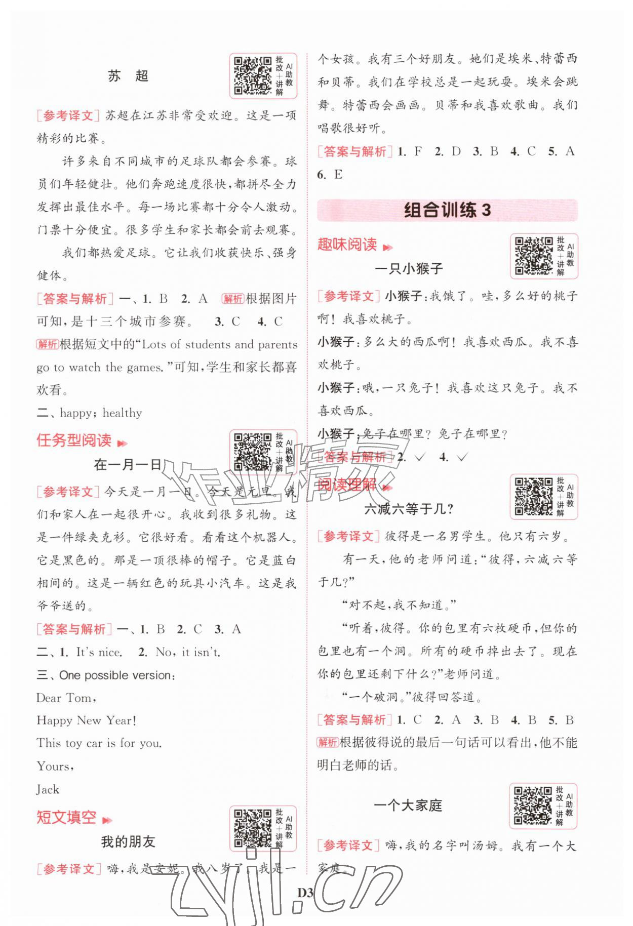 2026年通城学典组合训练三年级英语上册译林版江苏专版&nbsp;第3页