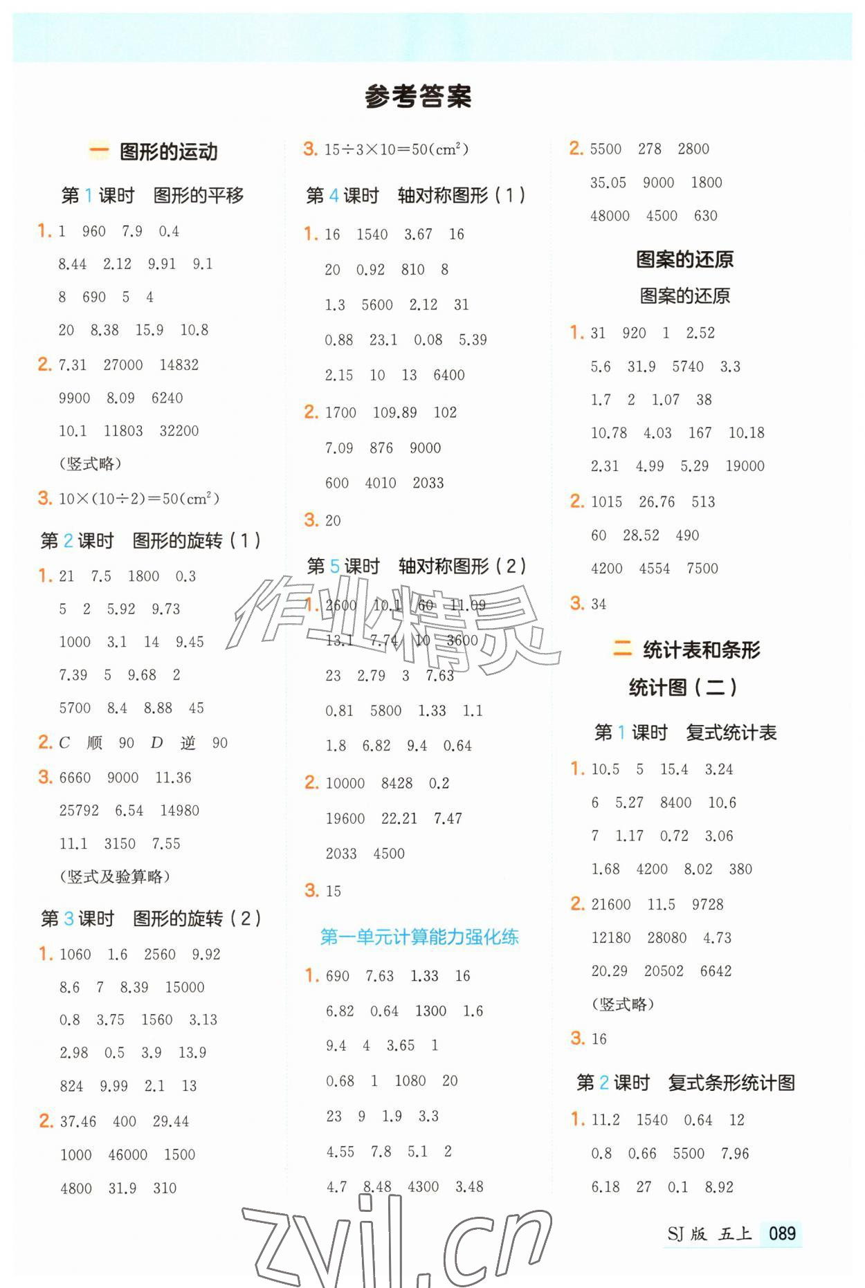 2026年一本计算题五年级数学上册苏教版&nbsp;第1页
