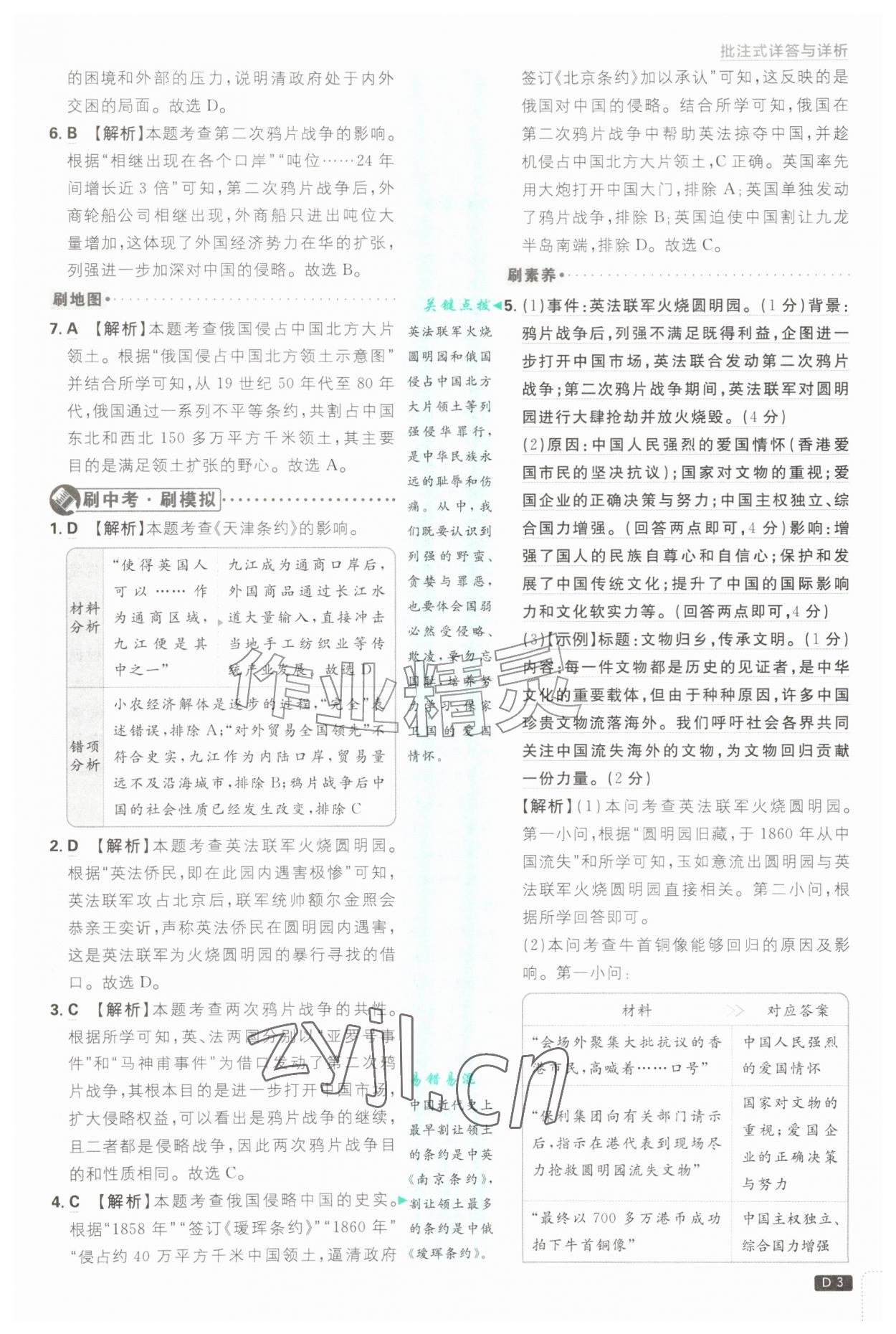 2026年初中必刷题八年级历史上册人教版&nbsp;第3页