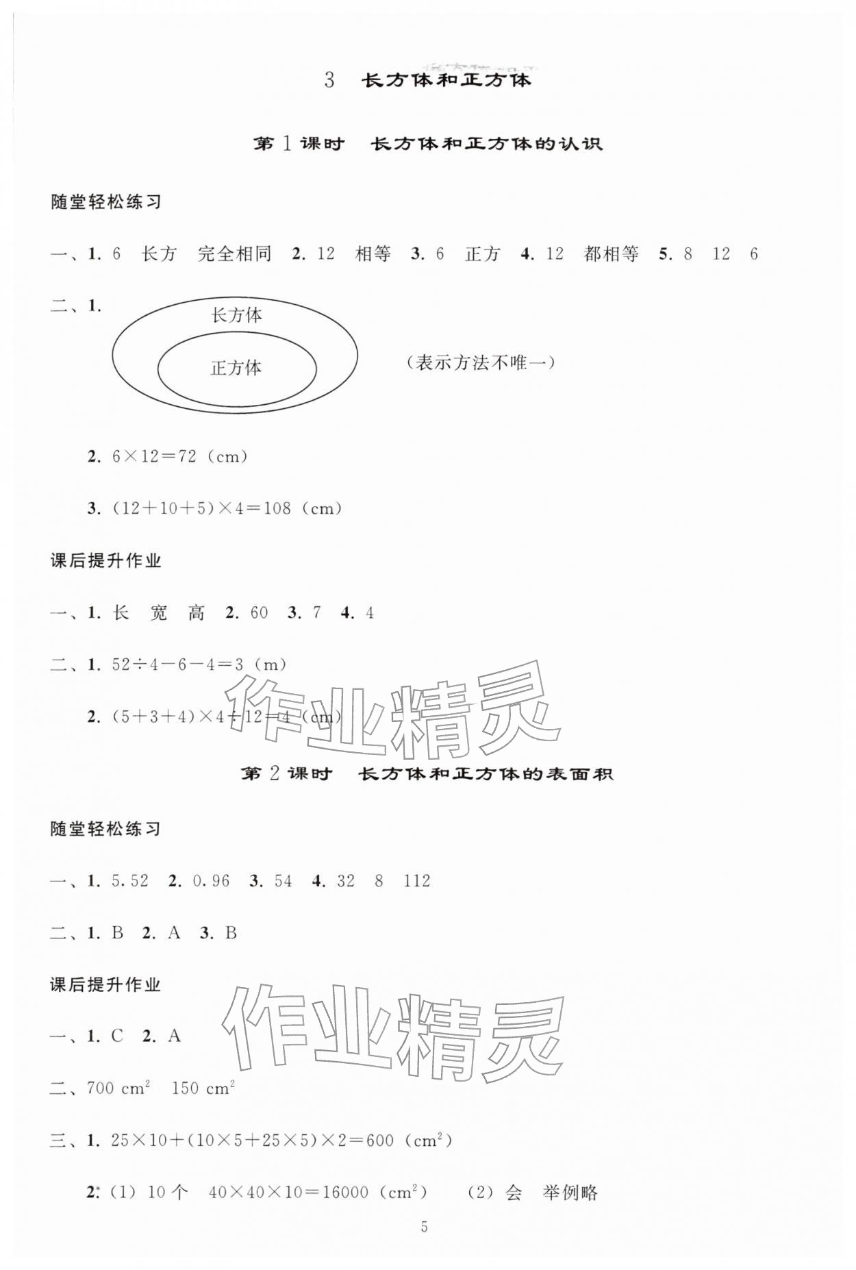2026年同步练习册人民教育出版社五年级数学下册人教版山东专版&nbsp;参考答案第4页
