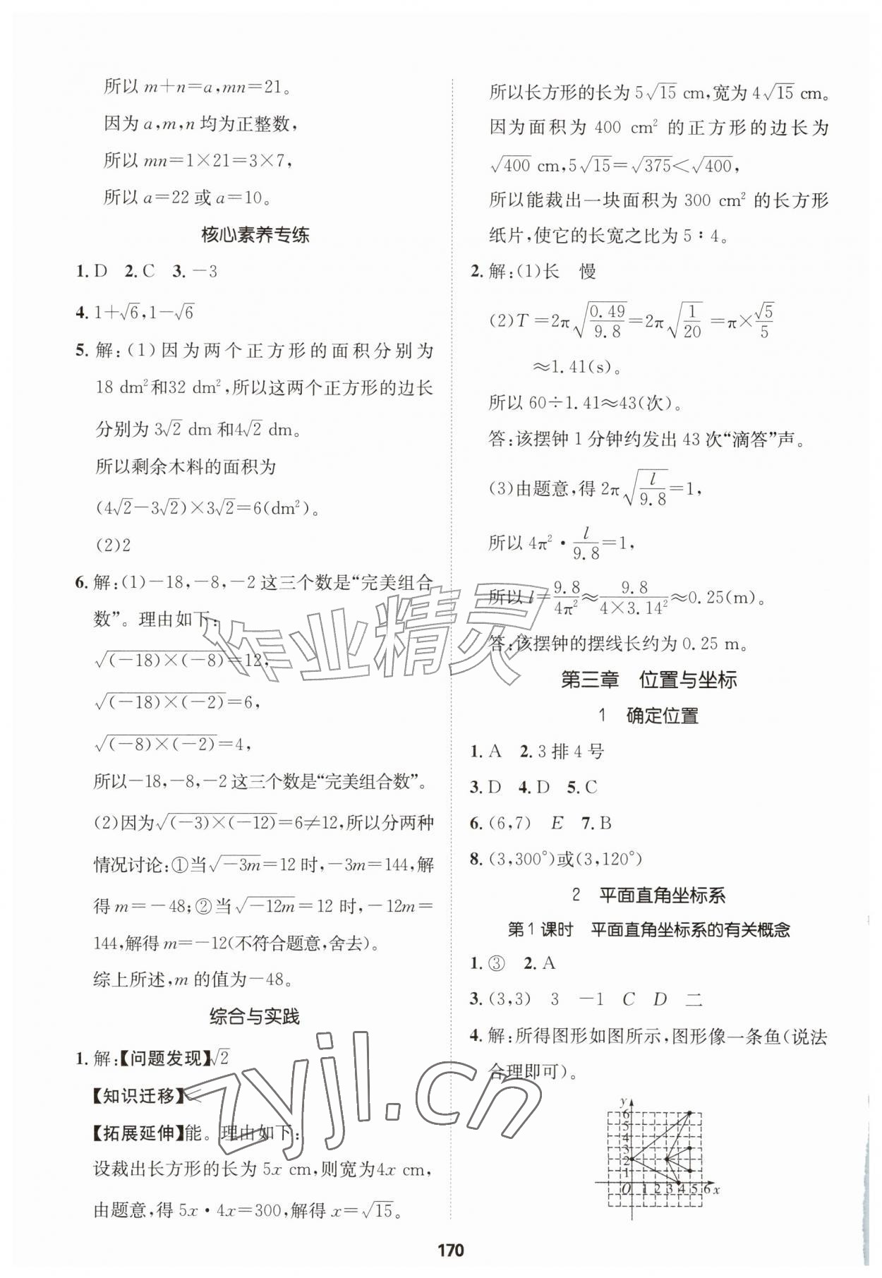 2026年同步拓展与训练八年级数学上册北师大版&nbsp;第10页