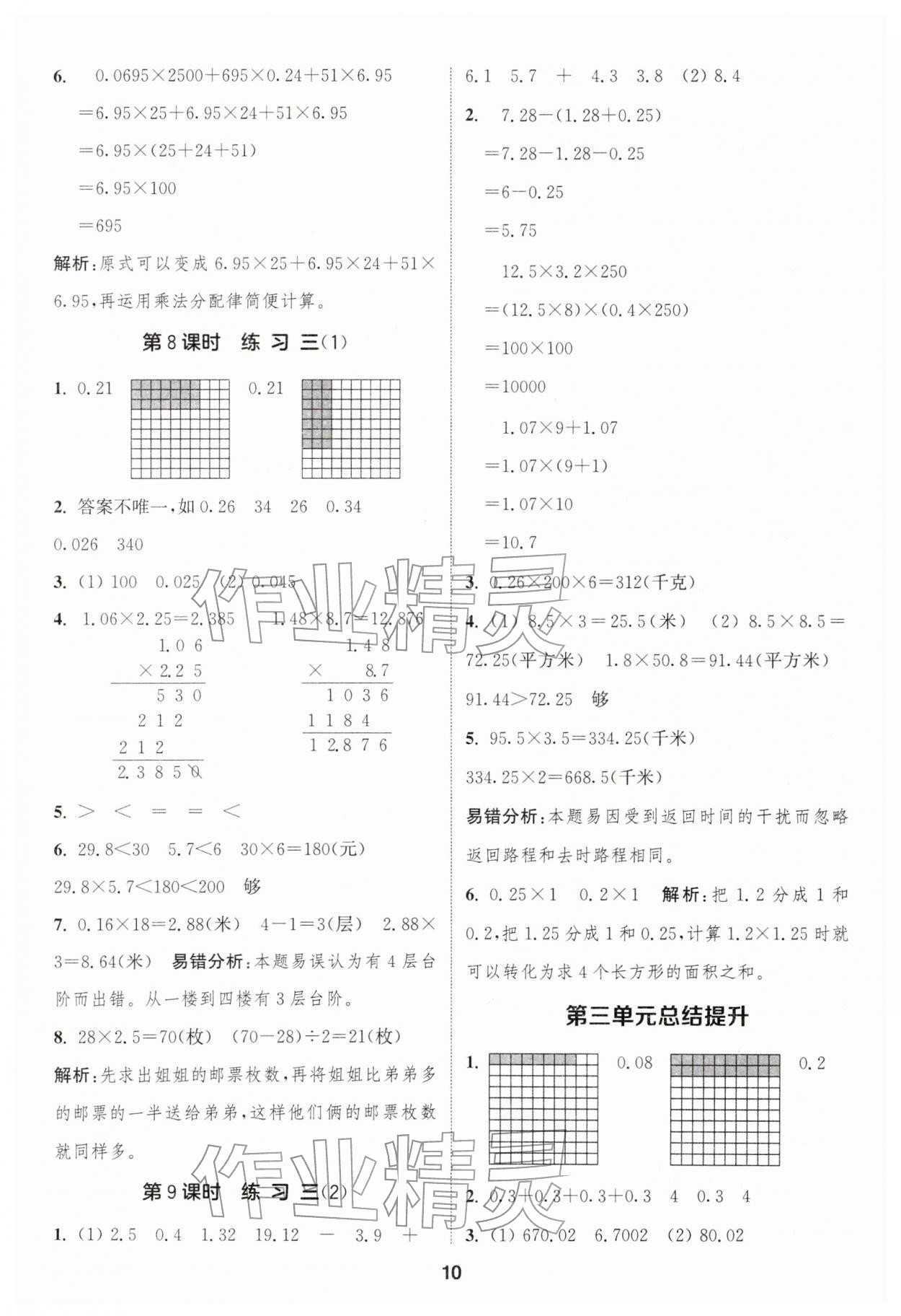 2026年通成学典课时作业本四年级数学下册北师大版浙江专版&nbsp;第10页