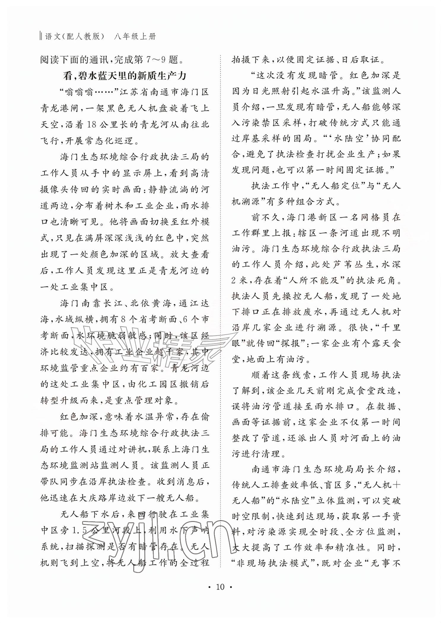 2026年作业本江西教育出版社八年级语文上册人教版&nbsp;参考答案第10页