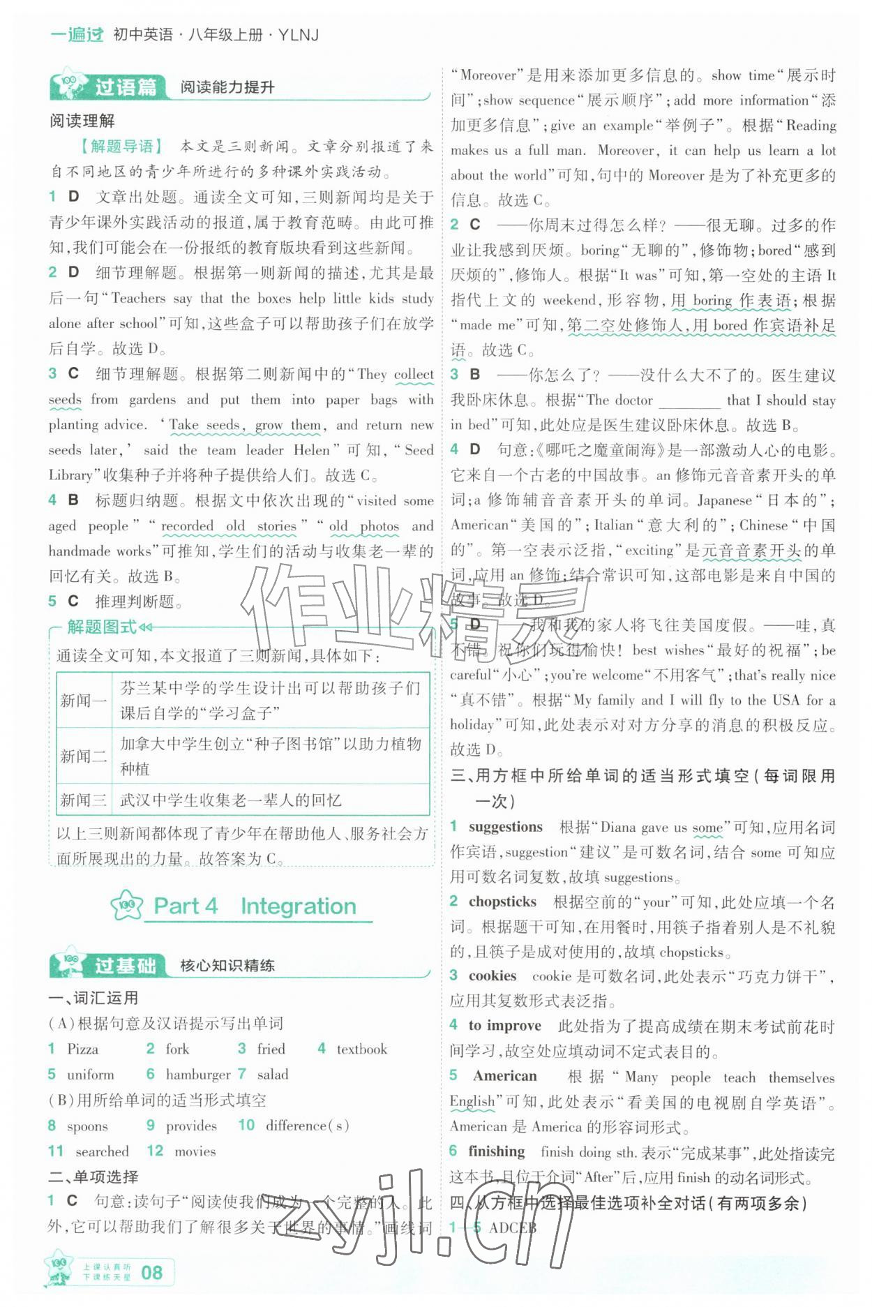 2026年一遍过八年级英语上册译林版&nbsp;第8页