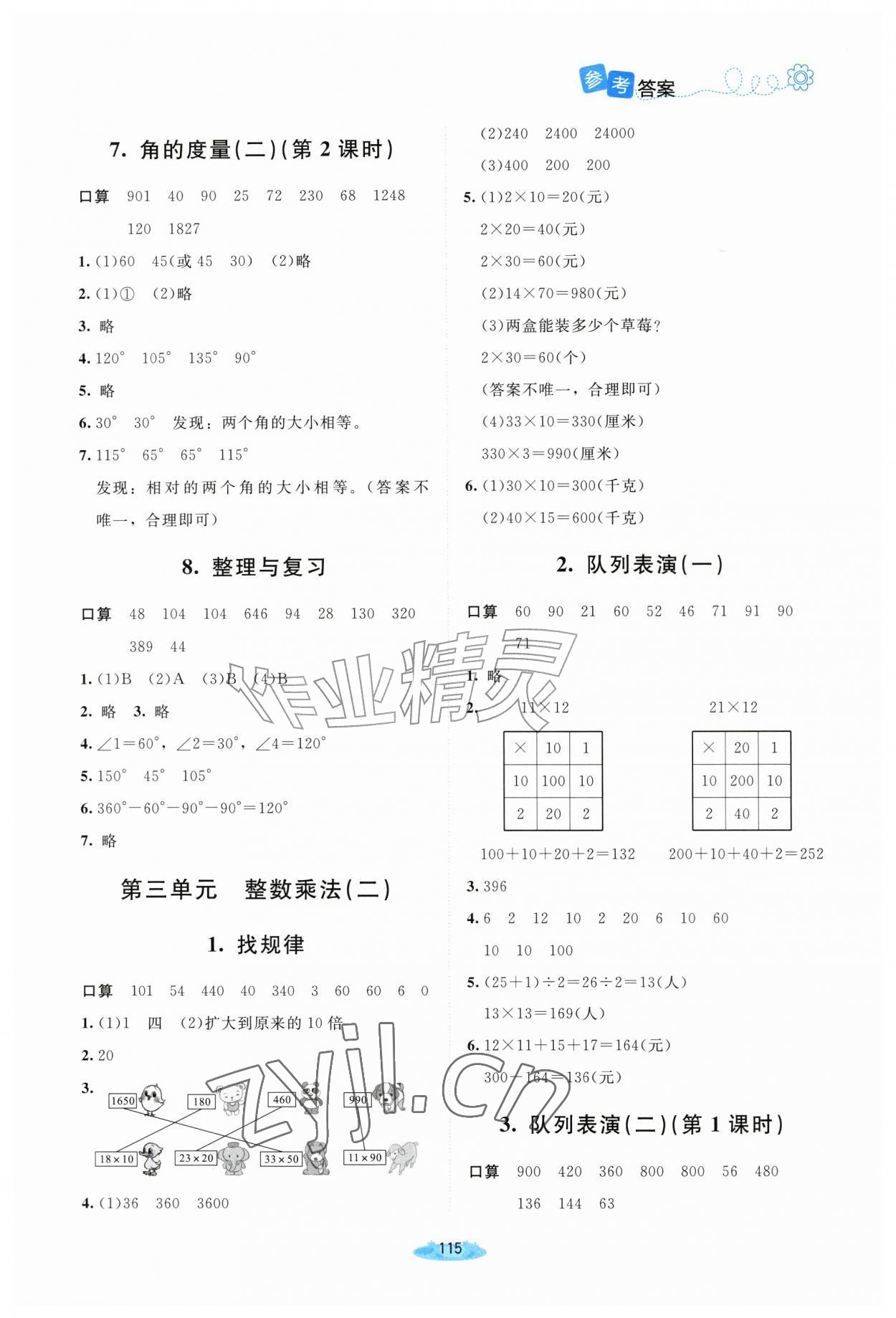 2026年课堂精练四年级数学上册北师大版黑龙江专版&nbsp;第5页