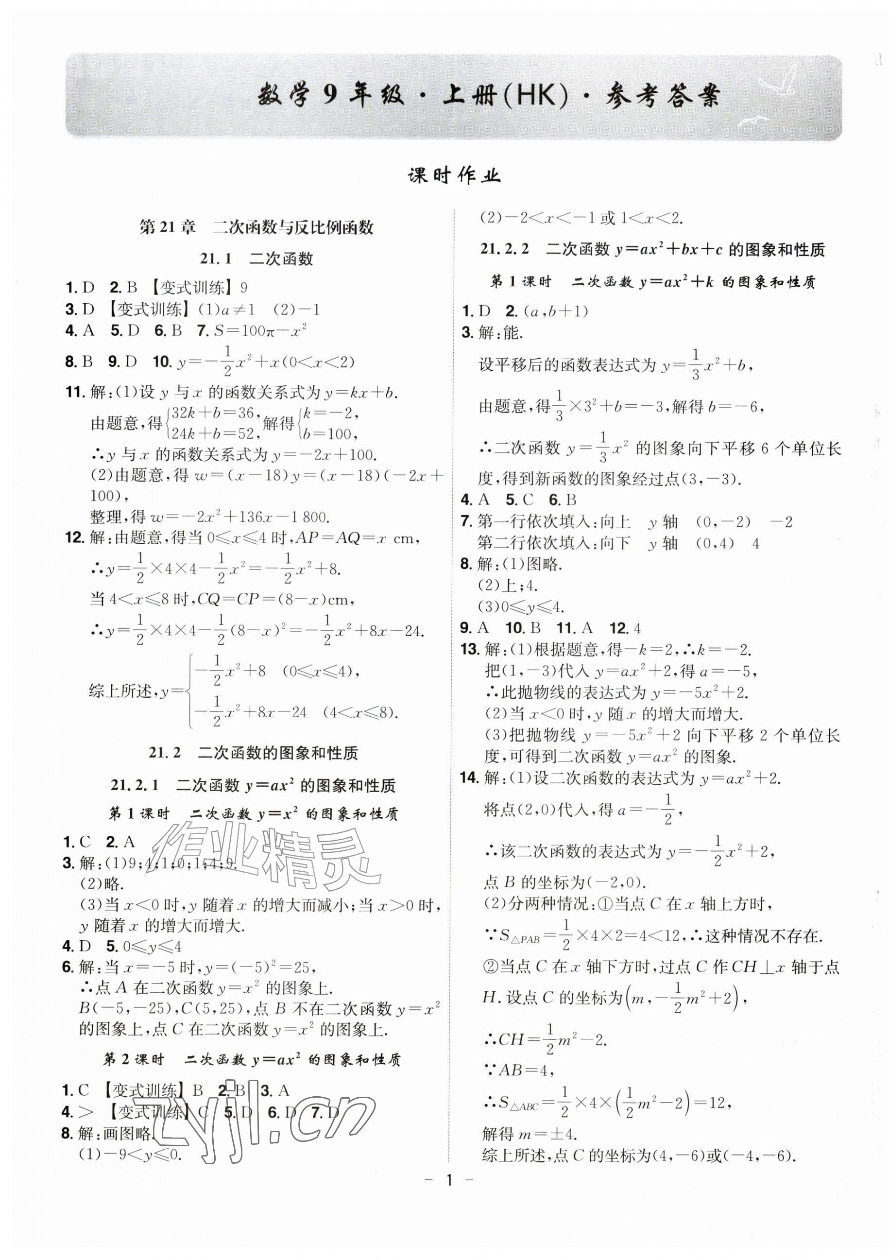 2026年课时A计划九年级数学上册沪科版&nbsp;第1页