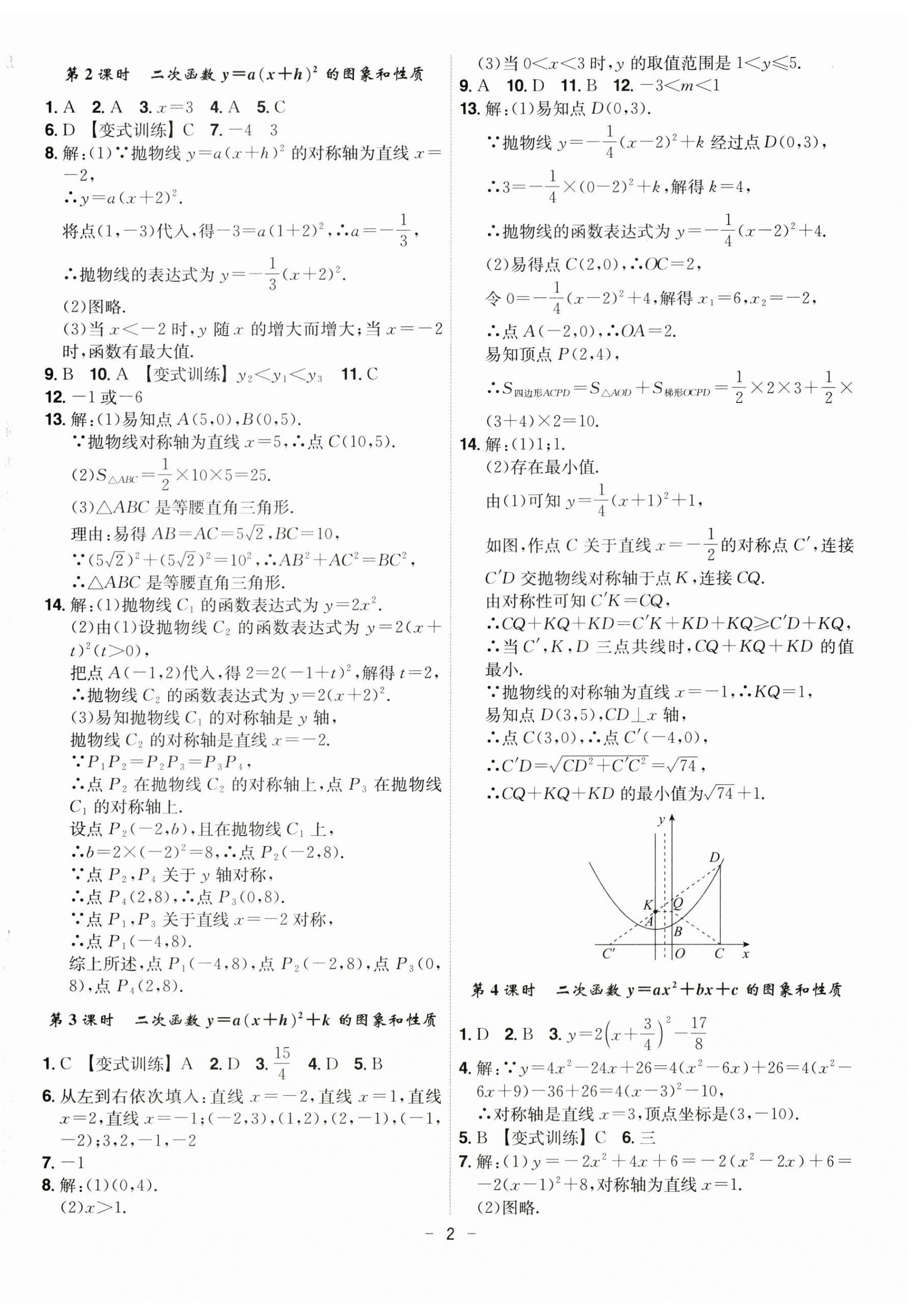 2026年课时A计划九年级数学上册沪科版&nbsp;第2页