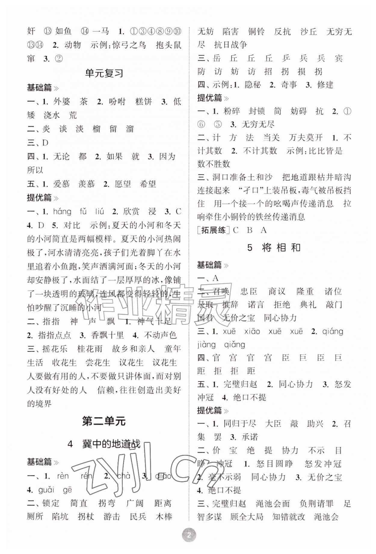2026年默写10分钟五年级语文上册人教版&nbsp;第2页