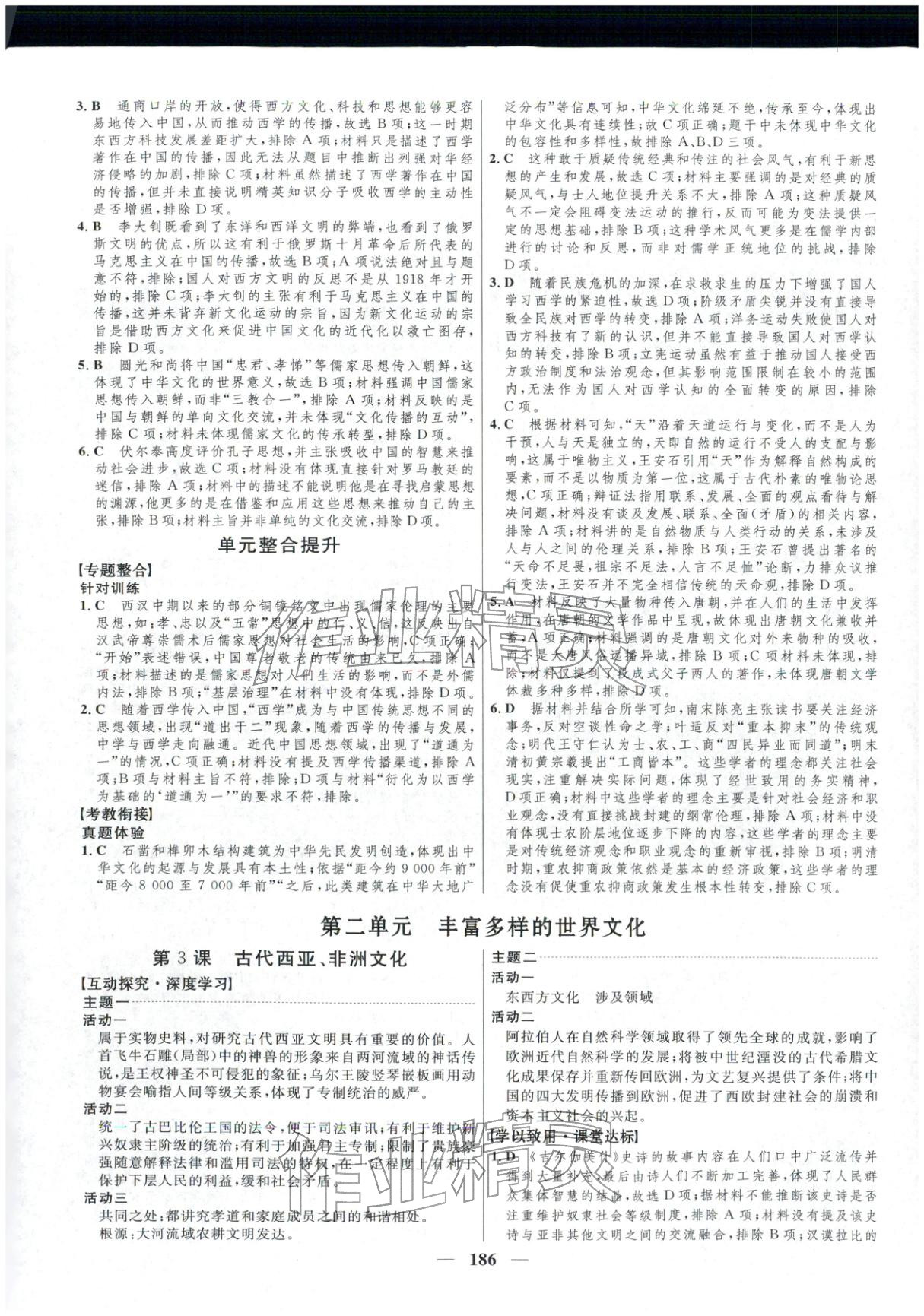 2025年三维设计高中历史选择性必修第三册&nbsp;第8页