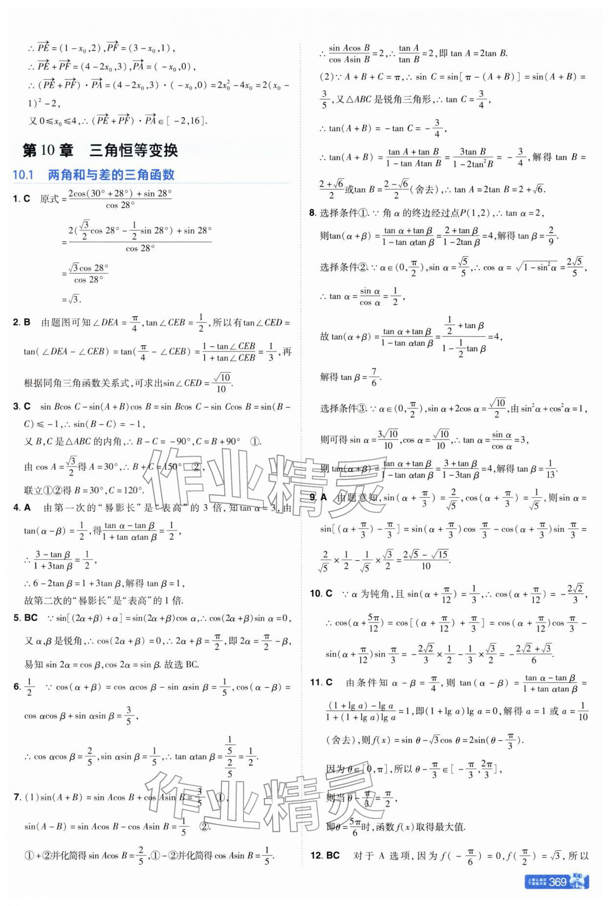 2026年教材帮高中数学必修第二册苏教版&nbsp;参考答案第9页
