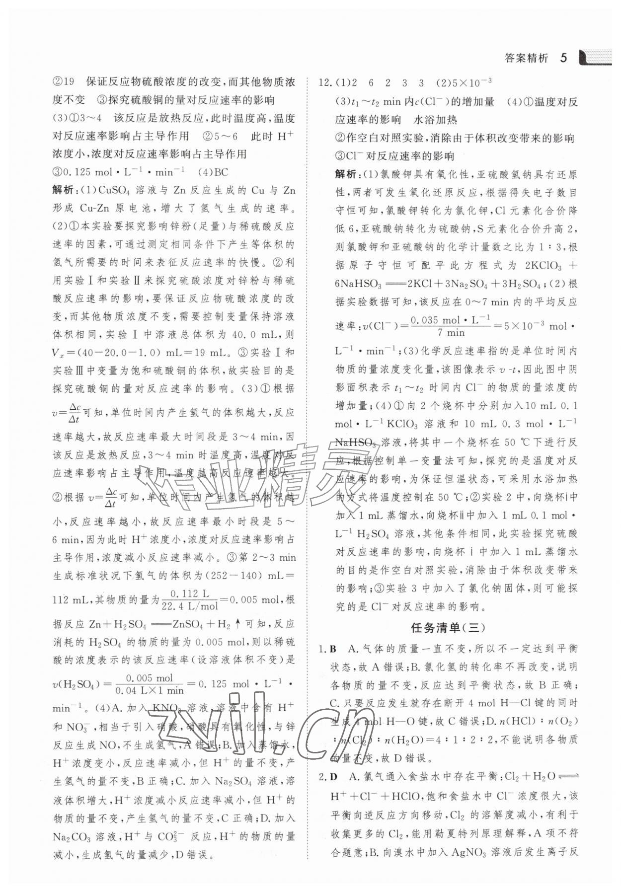 2026年金版新学案暑假作业高二化学&nbsp;参考答案第4页