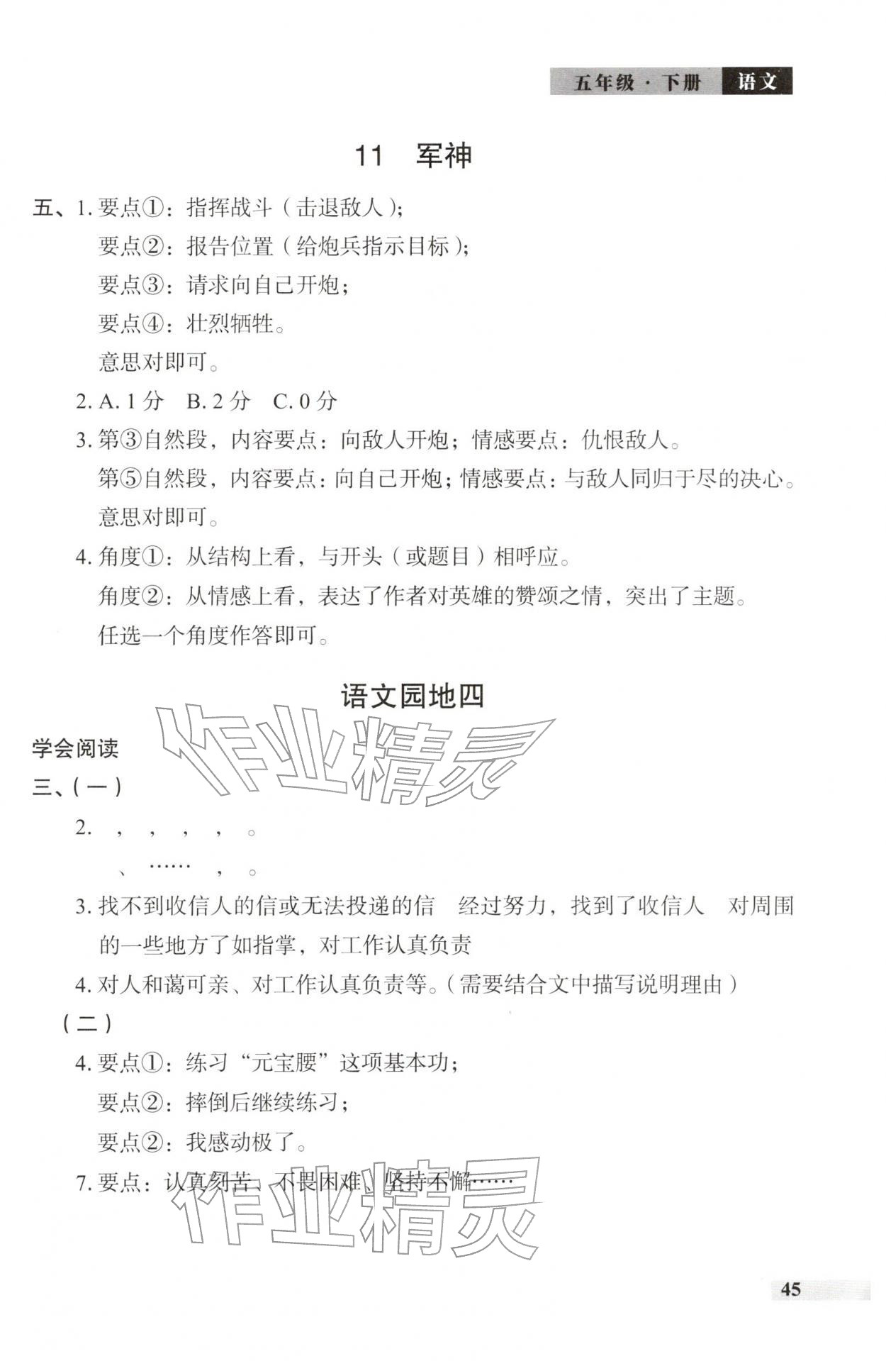 2026年学习探究诊断五年级语文下册人教版&nbsp;第3页